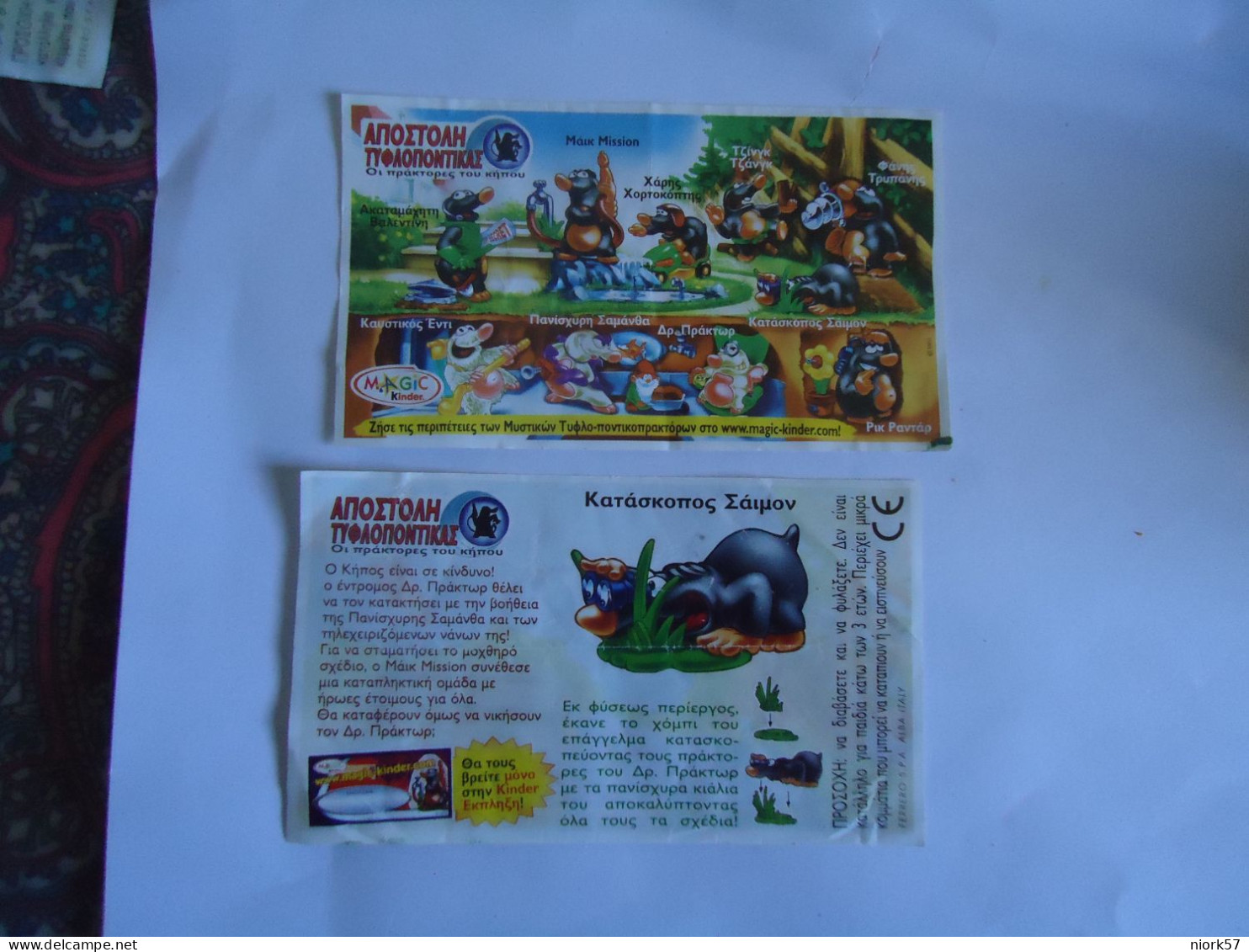 GREECE KINDER ONLY PAPERS INSTRUCTIONS CONTENT - Other & Unclassified