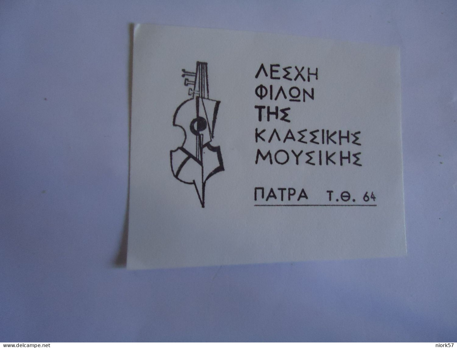 GREECE COMMEMORATIVE POSTMARK  PATRA ΠΑΤΡΑ ΛΕΣΧΗ ΦΙΛΩΝ ΚΛΑΣΙΚΗΣ ΜΟΥΣΙΚΗΣ - Poststempel - Freistempel