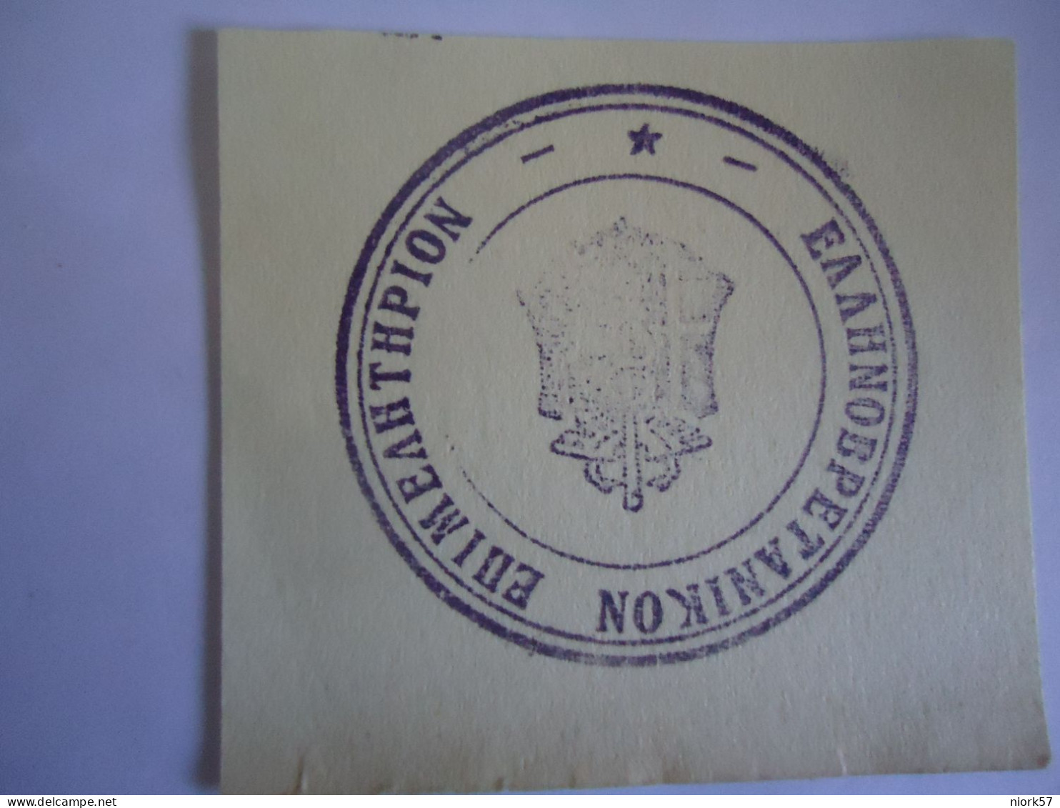 GREECE COMMEMORATIVE  POSTMARK ΕΛΛΗΝΟΒΡΕΤΑΝΙΚΟΝ ΕΠΙΜΕΛΗΤΗΡΙΟΝ - Marcofilie - EMA (Printer)