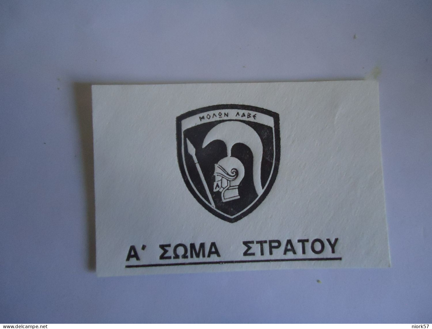 GREECE COMMEMORATIVE  Α ΣΩΜΑ ΣΤΡΑΤΟΥ  ΕΜΒΛΗΜΑ - Marcophilie - EMA (Empreintes Machines)