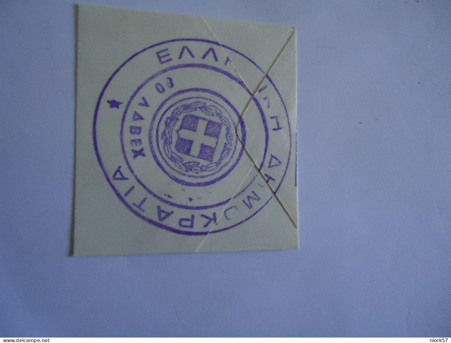 GREECE  COMMEMORATIVE POSTMARK ΕΛΛΗΝΙΚΗ ΔΗΜΟΚΡΑΤΟΙΑ 80 ΛΑΒΕΧ - Marcofilie - EMA (Printer)