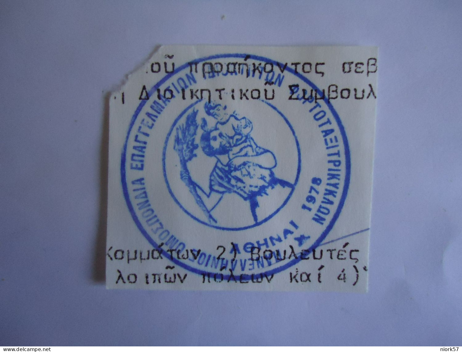 GREECE  COMMEMORATIVE POSTMARK  ΟΜΟΣΠΟΝΔΔΙΑ ΦΟΡΤΟΤΑΞΙΤΡΙΚΥΚΛΩΝ - Postmarks - EMA (Printer Machine)