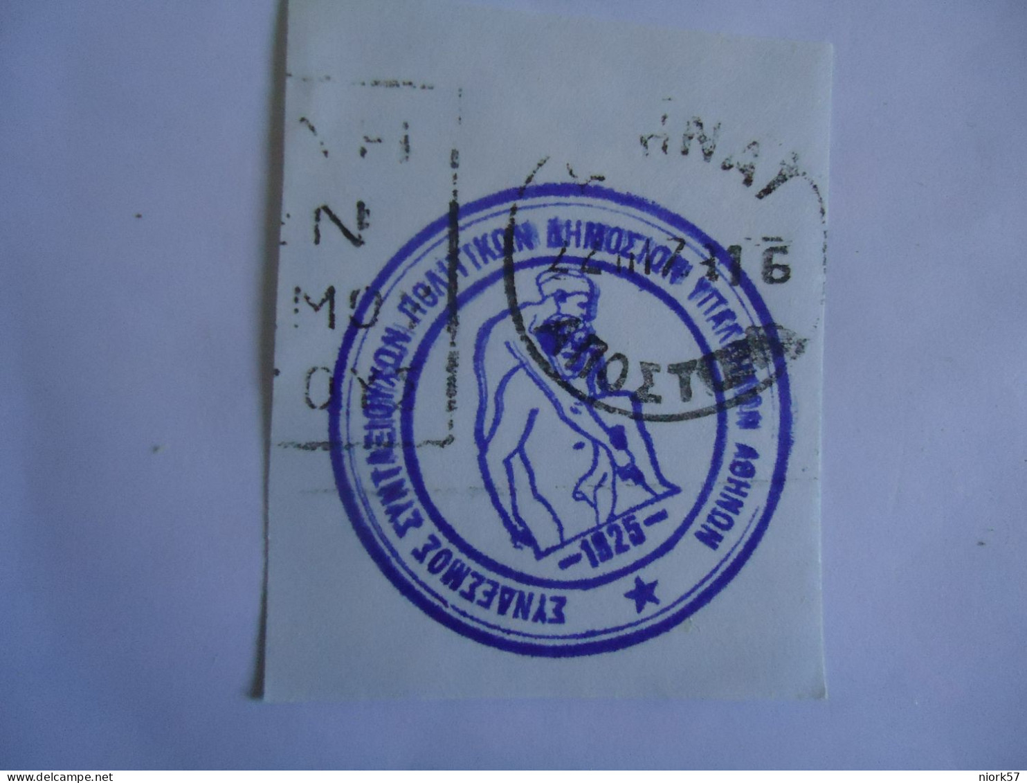 GREECE  COMMEMORATIVE POSTMARK  ΣΥΝΔΕΣΜΟΣ ΔΗΜΟΣΙΩΝ ΥΠΑΛΛΗΛΩΝ ΑΘΗΝΩΝ - Affrancature Meccaniche Rosse (EMA)