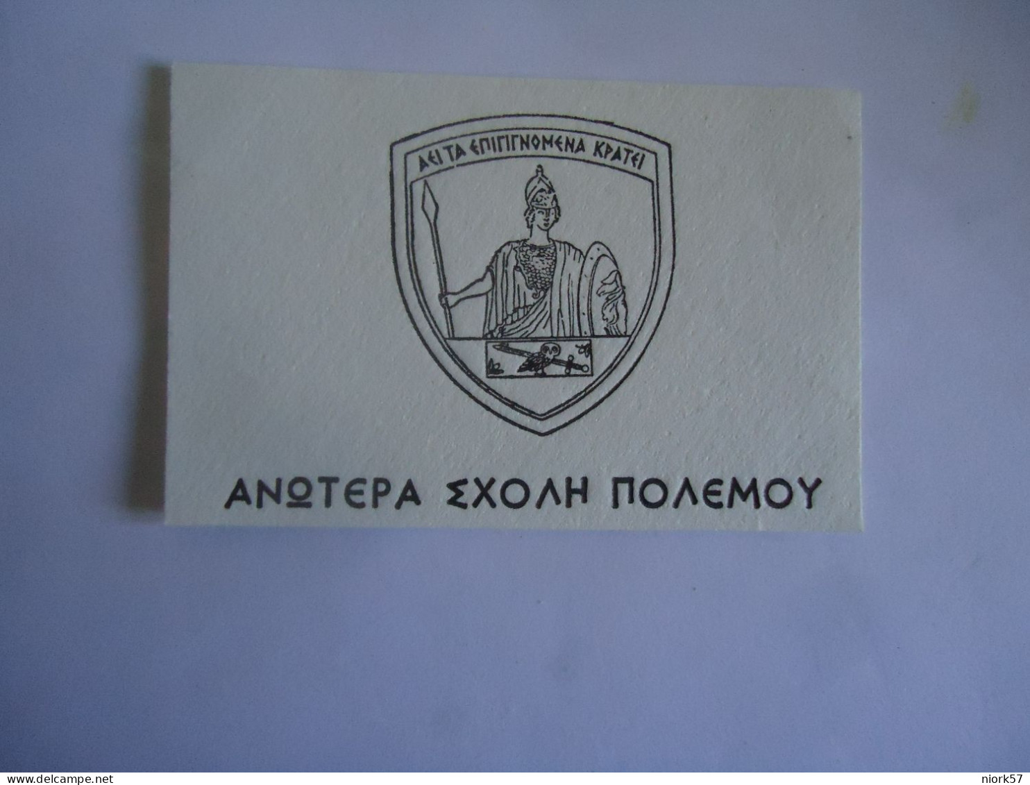 GREECE  COMMEMORATIVE POSTMARK ΑΝΩΤΕΡΑ ΣΧΟΛΗ ΠΟΛΕΜΟΥ - Postmarks - EMA (Printer Machine)