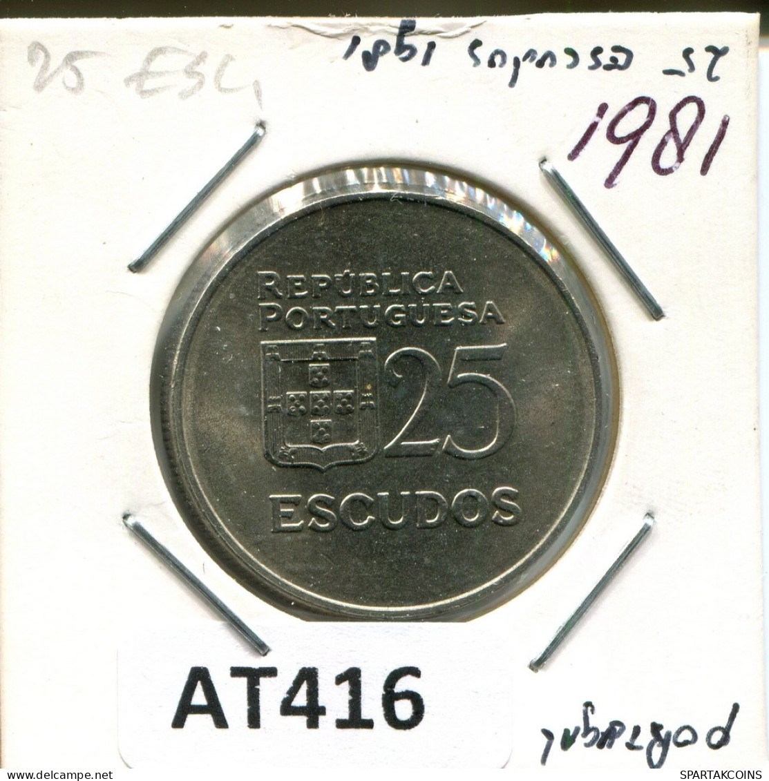 25 ESCUDOS 1981 PORTUGAL Coin #AT416.U.A - Portugal
