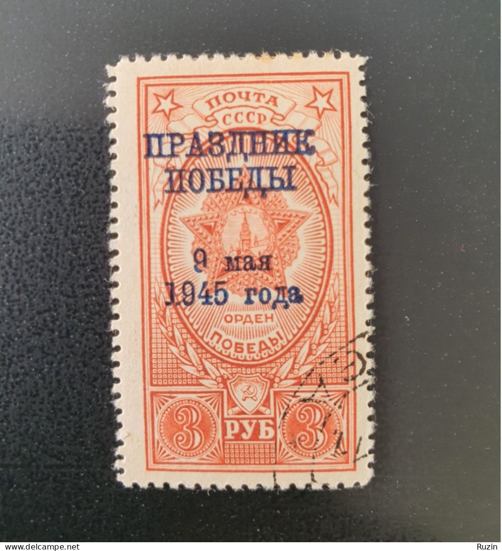 Soviet Union (SSSR) - 1945 - 3rd Anniversary Of The Victory Of Moscow / Error In "9" / MH - Gebraucht