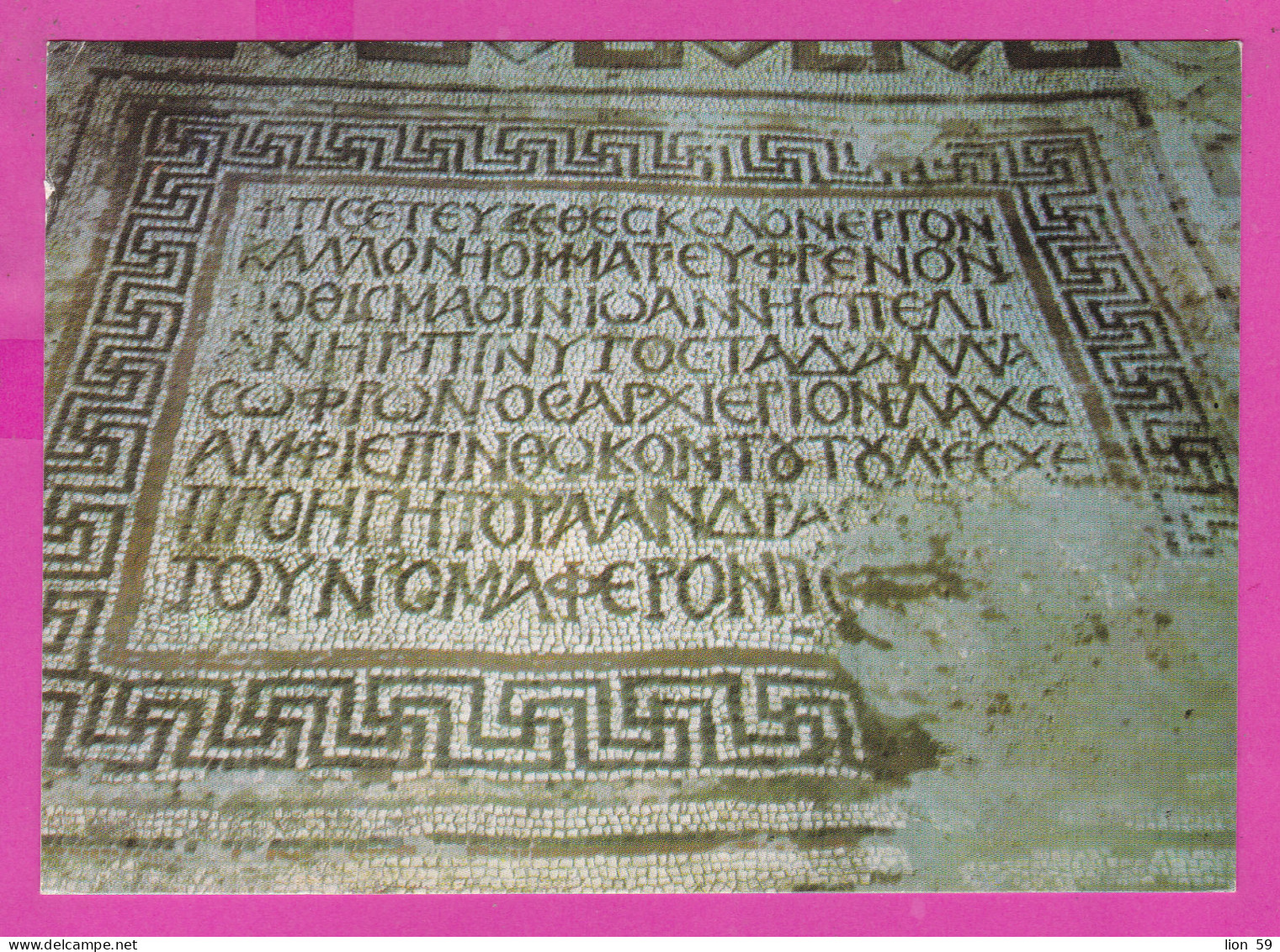 310834 / Bulgaria - Sandanski Archaeological Museum - Mosaic Inscription Of The V Century= Found In 1960 In Sandanski PC - Musées