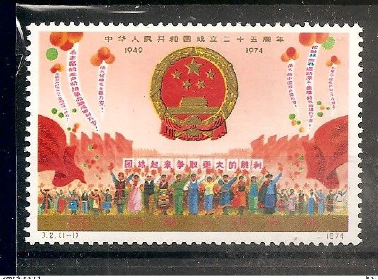 China Chine MNH 1974 - Ungebraucht