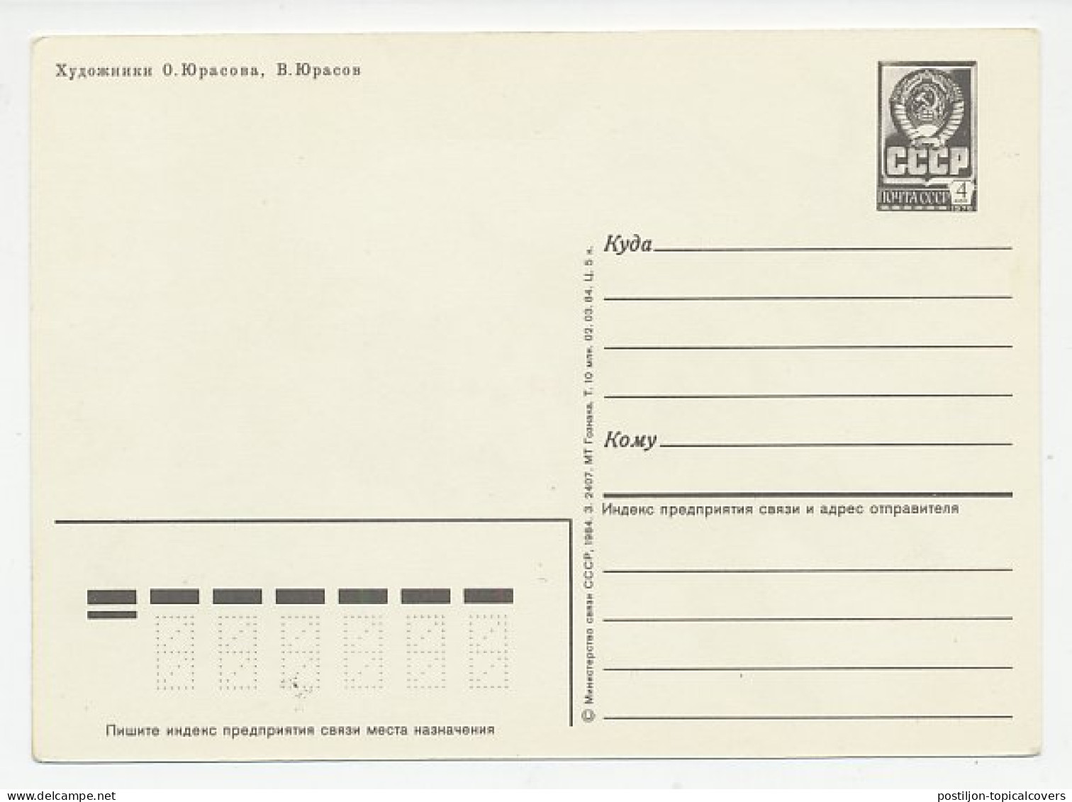 Postal Stationery Soviet Union 1984 Mother - International Women S Day - Other & Unclassified