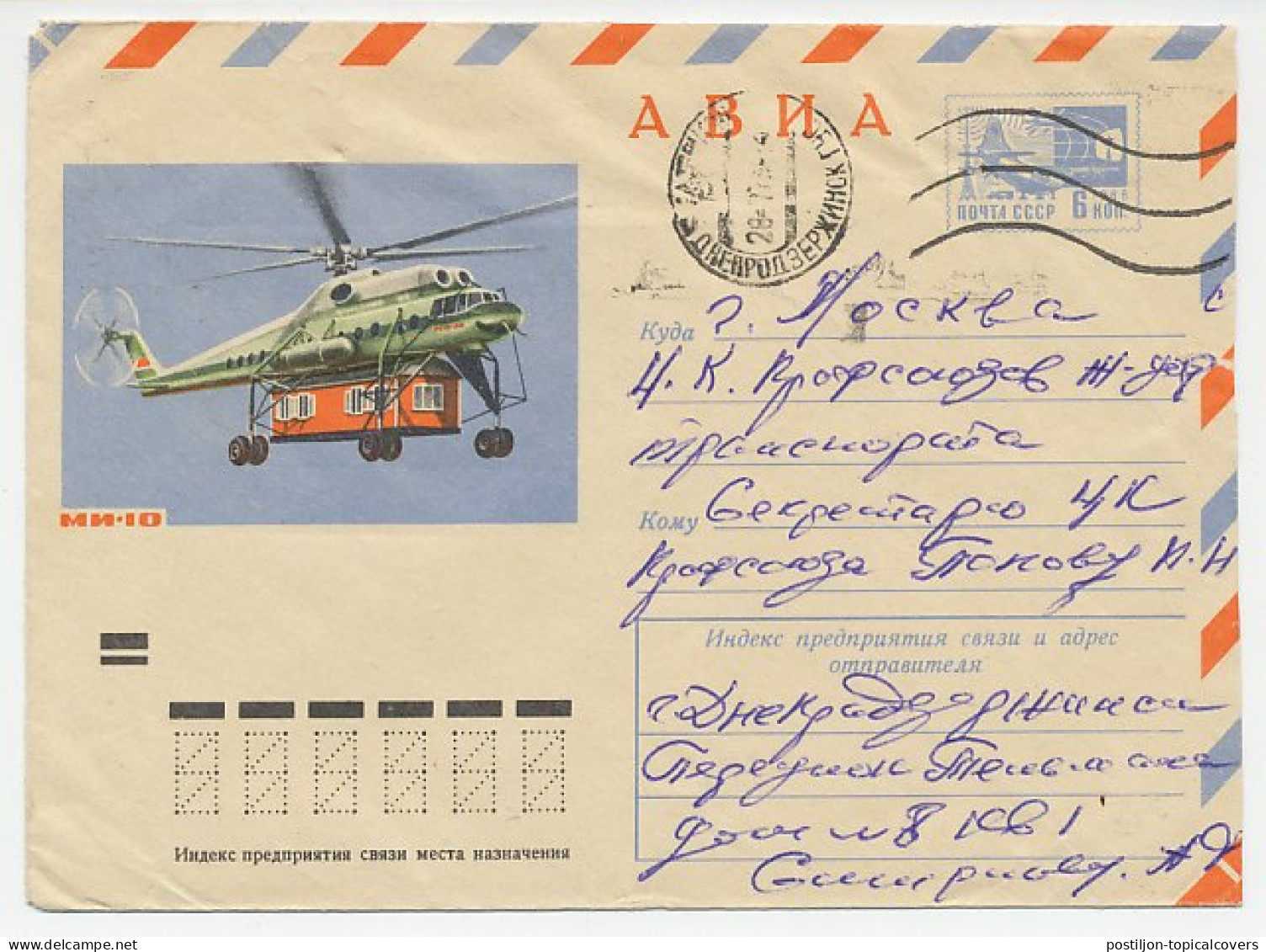 Postal Stationery Soviet Union 1973 Helicopter - Aerei