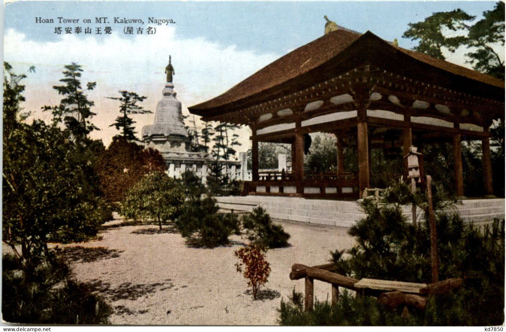 Nagoya - Hoan Tower On Mt. Kakuwo - Nagoya