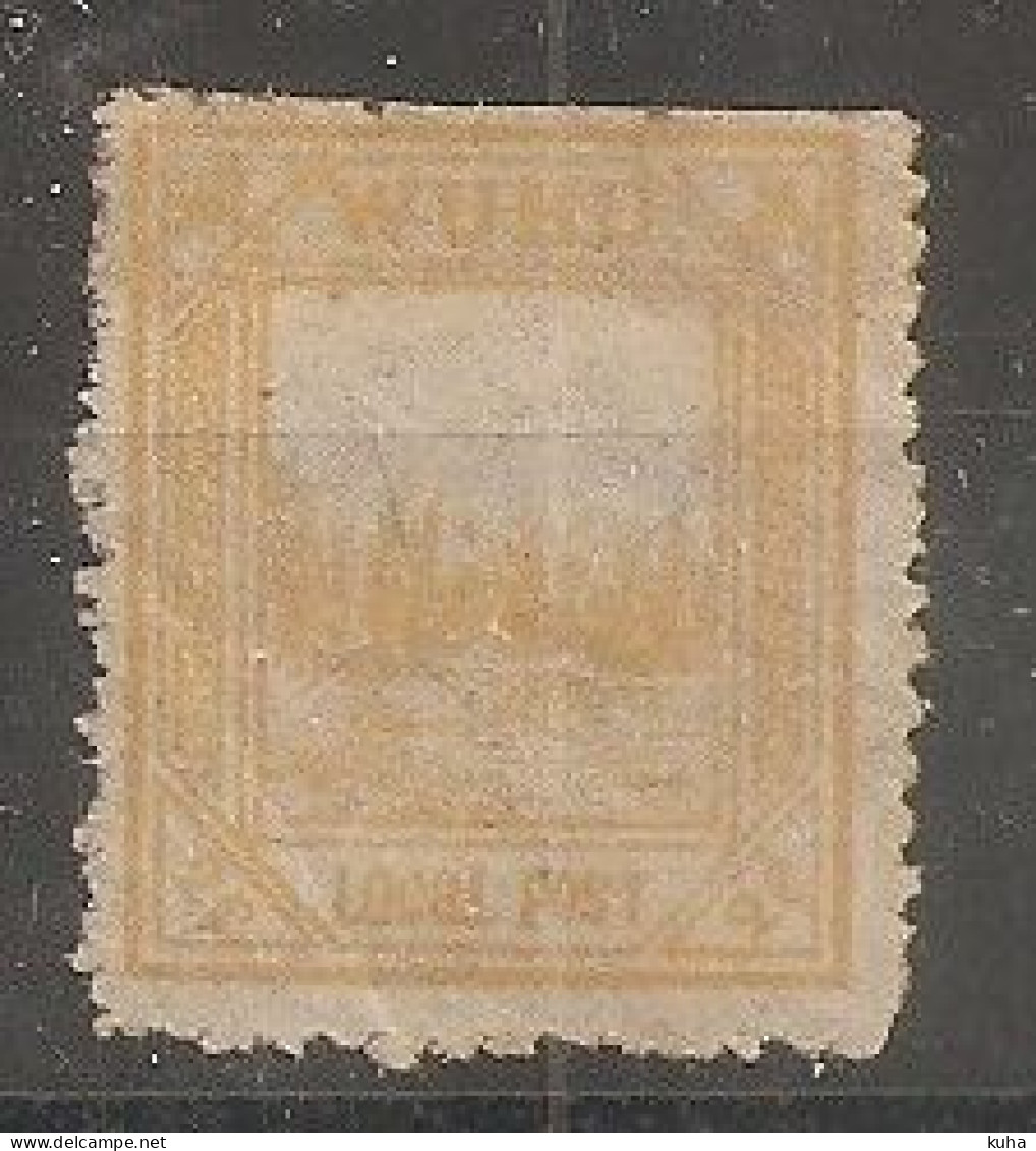 China Chine  Local Post Wuhu 1895 - Usati