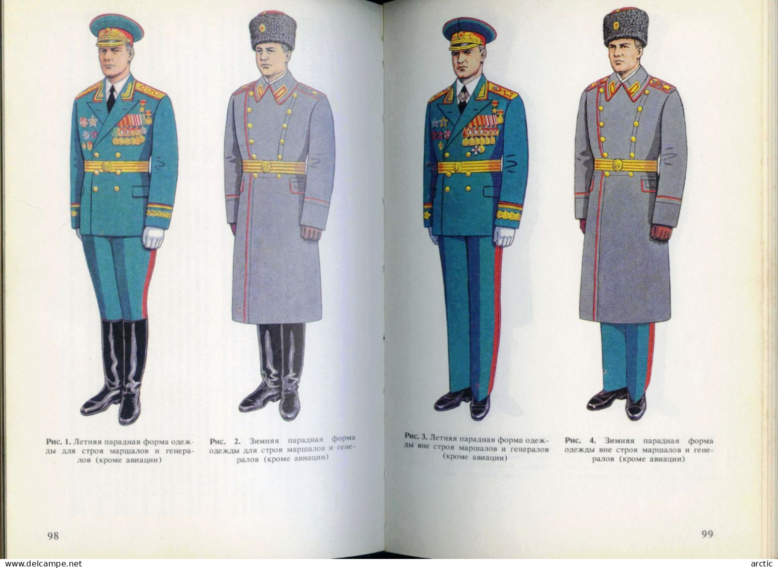 ПРИКАЗ МИНИСТРА ОБОРОНЫ Reccueil Des Uniformes Et Grades De L'armée Soviétique RARE - Slav Languages