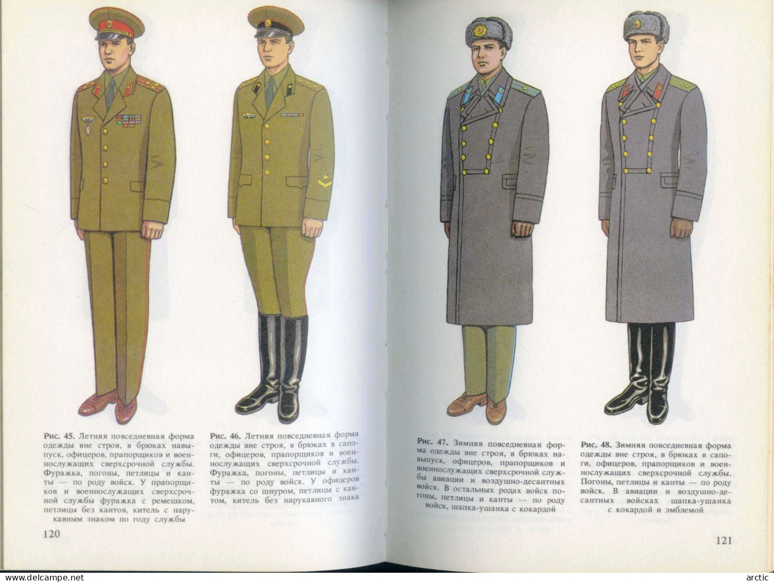ПРИКАЗ МИНИСТРА ОБОРОНЫ Reccueil des uniformes et grades de l'armée Soviétique RARE