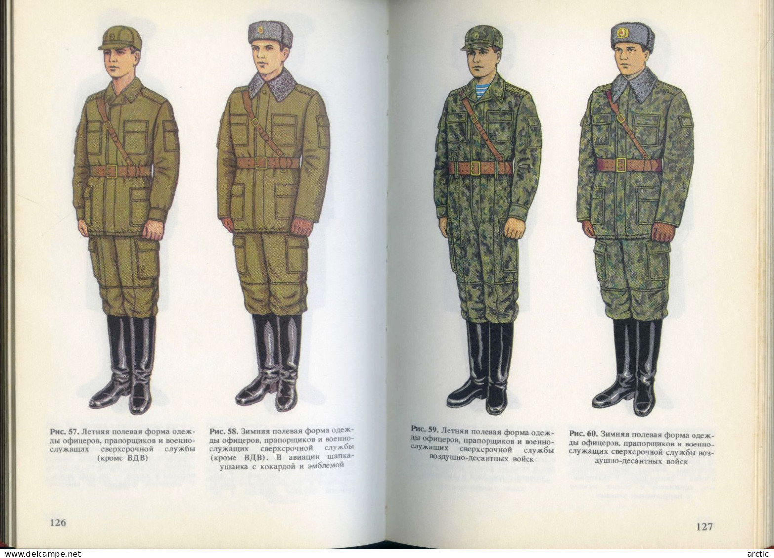 ПРИКАЗ МИНИСТРА ОБОРОНЫ Reccueil des uniformes et grades de l'armée Soviétique RARE