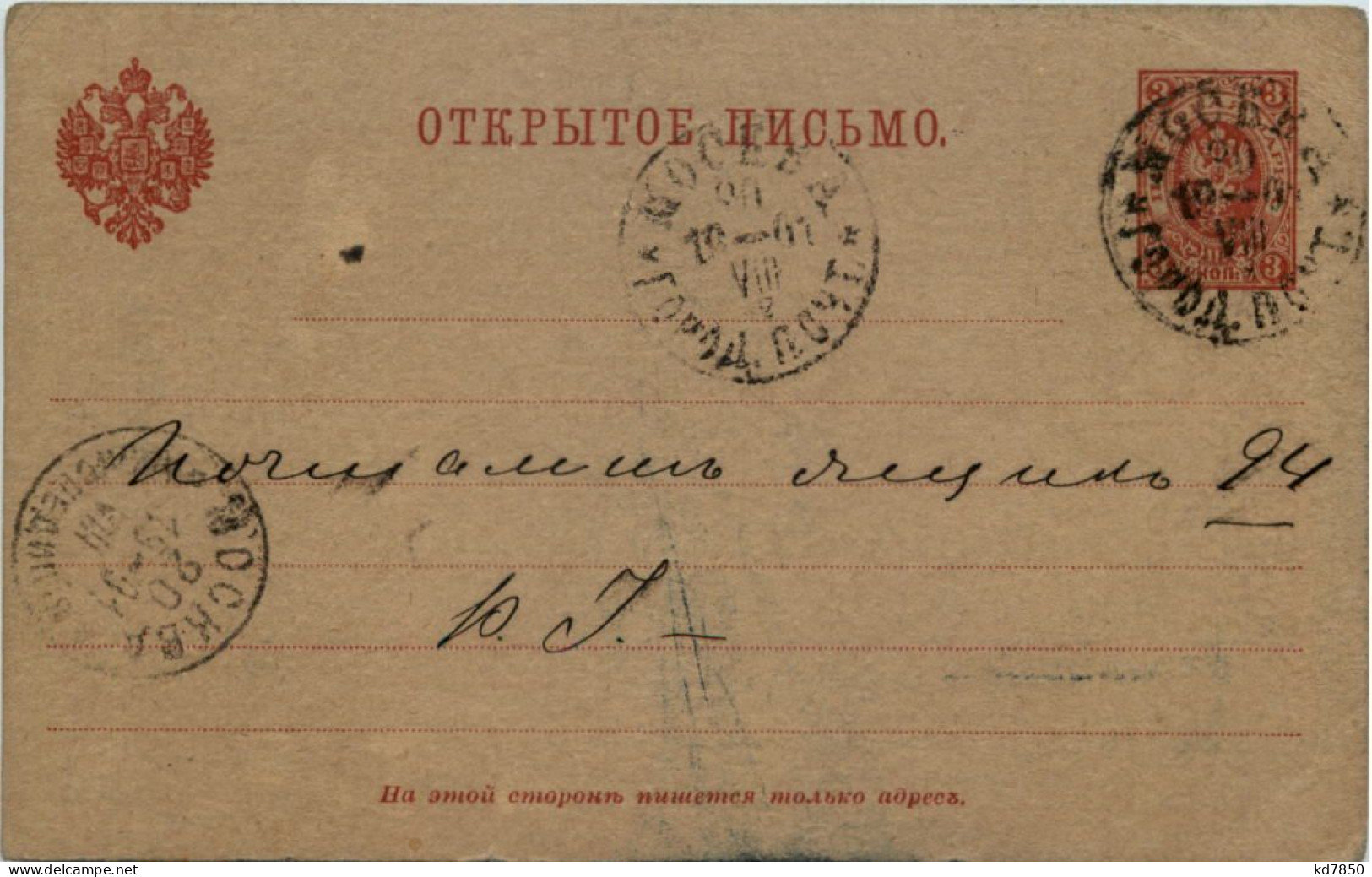 Ganzsache Russland 1891 - Interi Postali