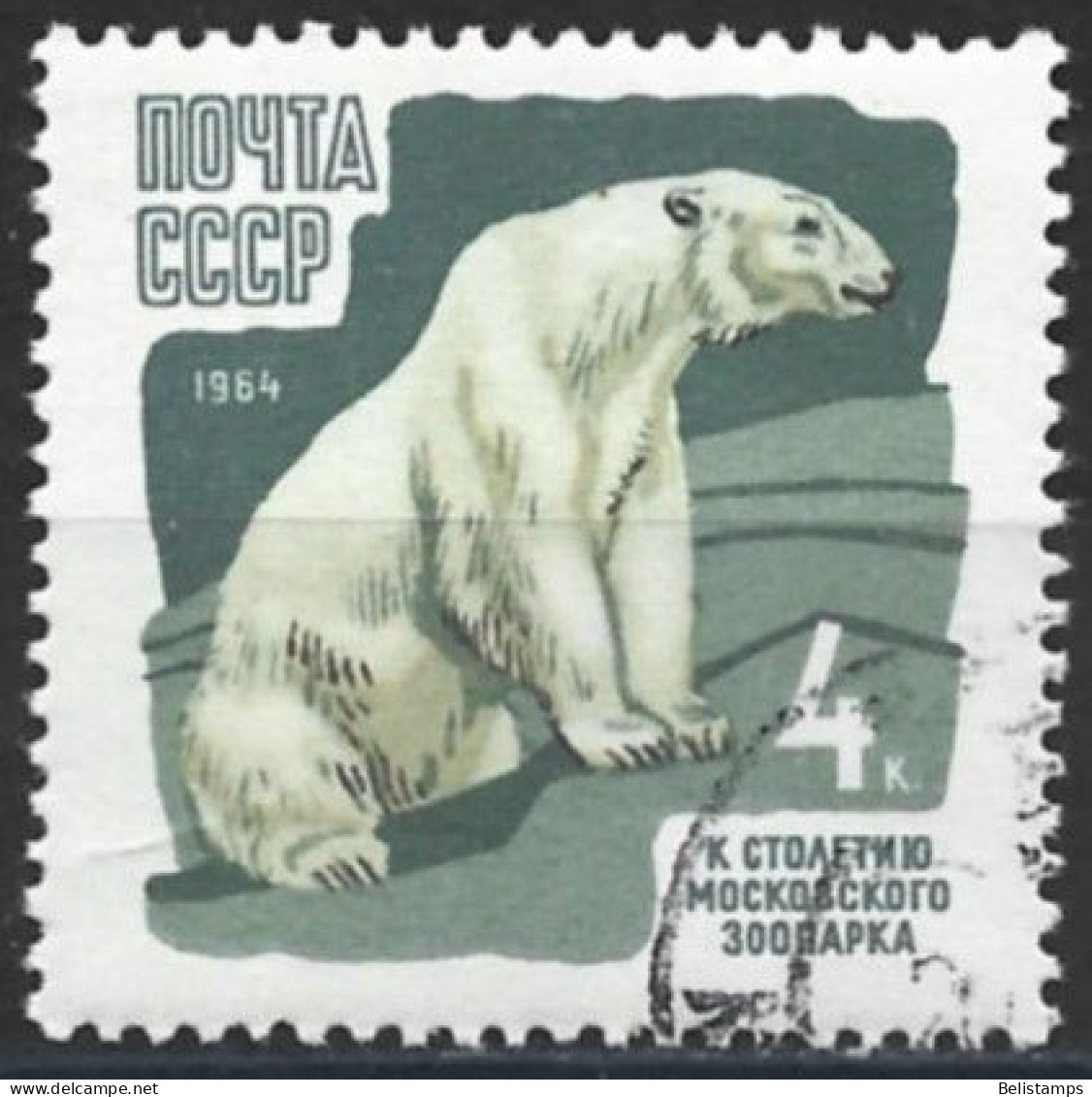 Russia 1964. Scott #2907 (U) Polar Bear - Used Stamps