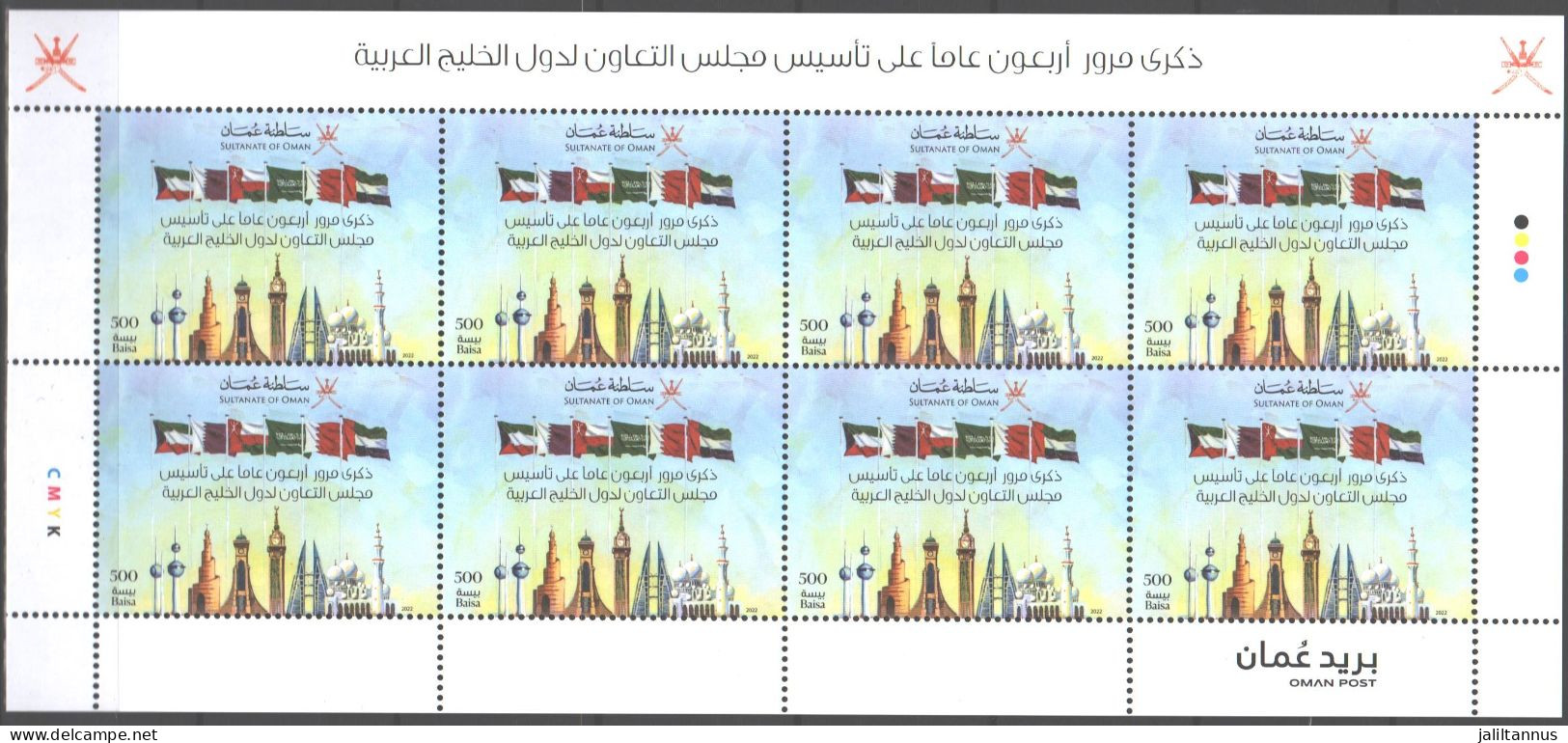 Oman Stamp 2022 Souvenir Sheet - The 40th Anniversary Of GCC/8SETS+8MS - Oman