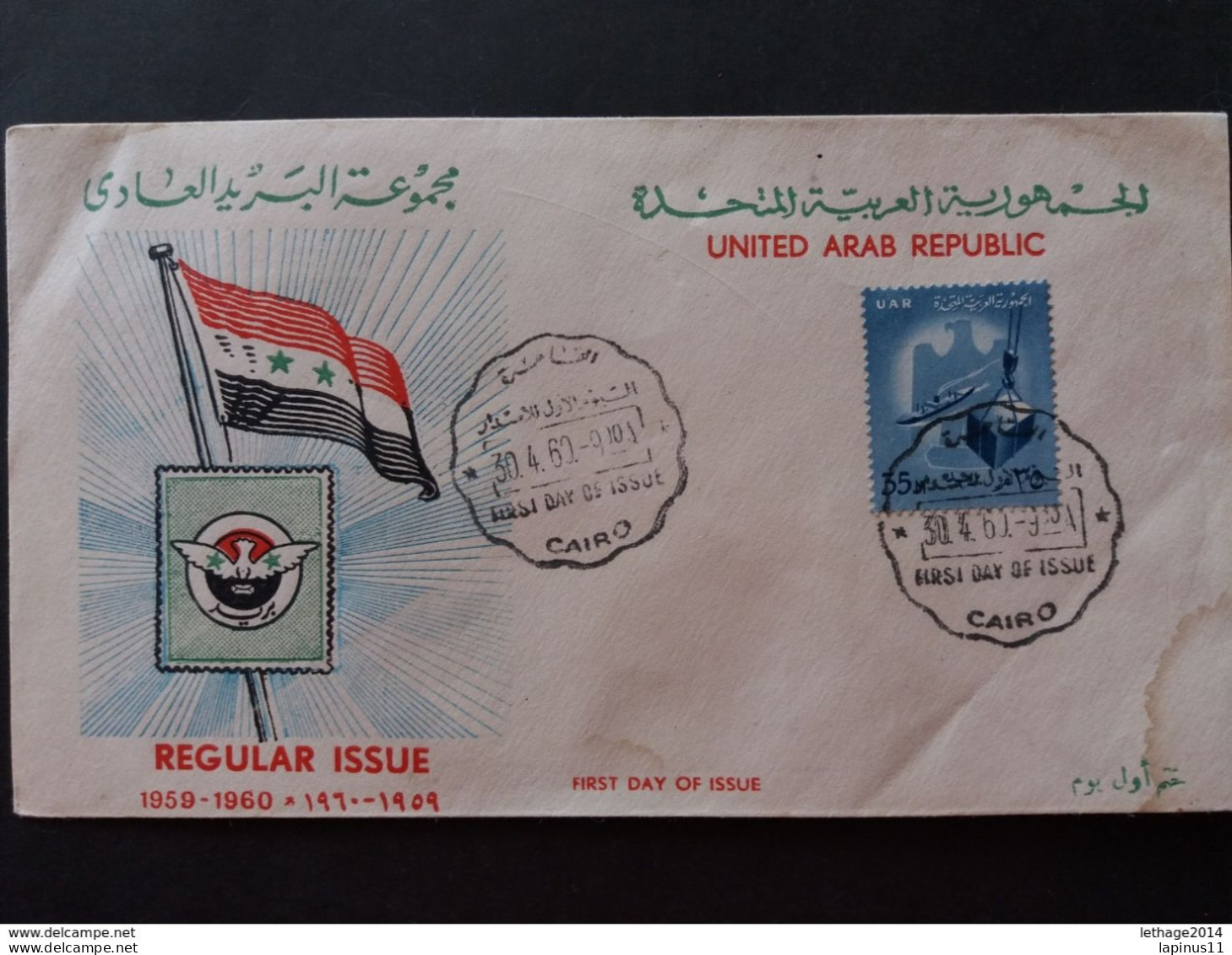 EGYPTE EGITTO مصر EGYPT 1958 Simboli Nazionali FIRST DAY COVER UNITED ARAB REPUBLIC FDC - Storia Postale