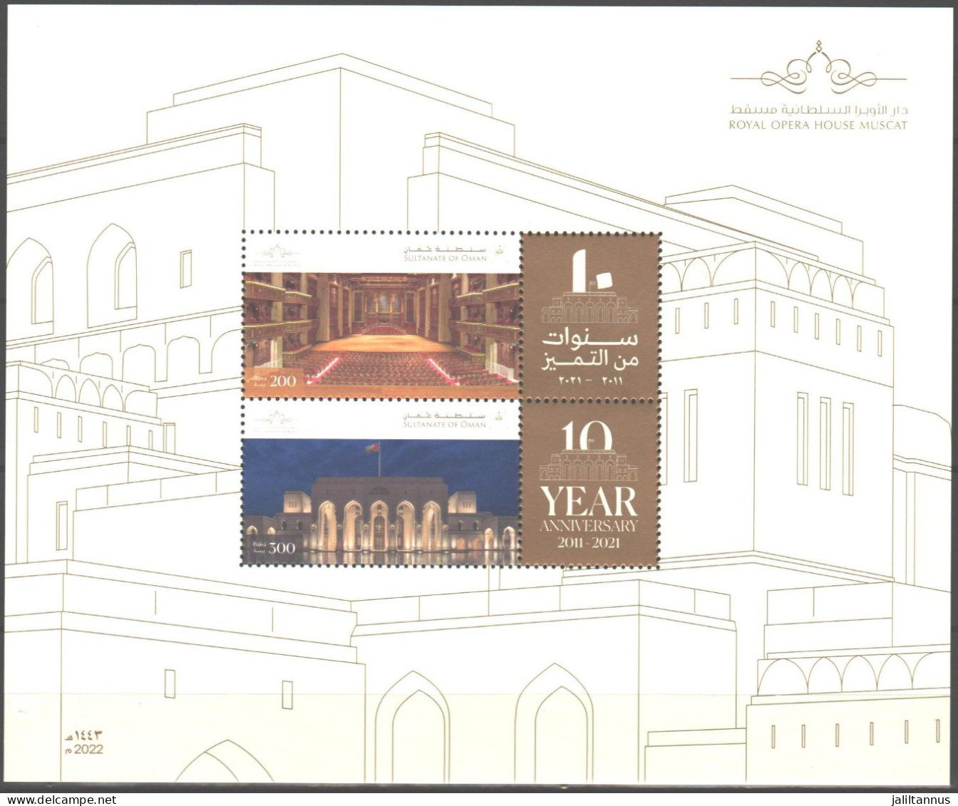 Oman Royal Opera House Muscat 2021 MS Set With Logos - Oman