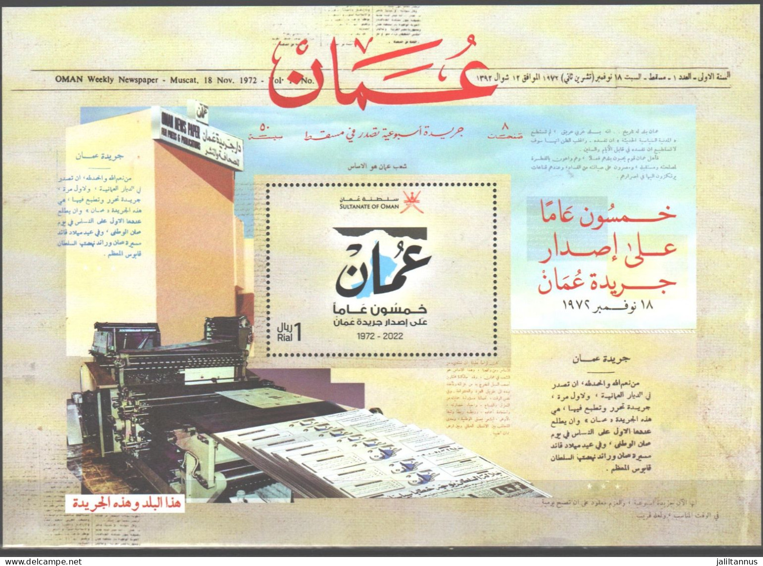 Oman 2022 Issue 50th Anniv Oman Newspaper Stamp + Large Souvenir Sheet - Oman