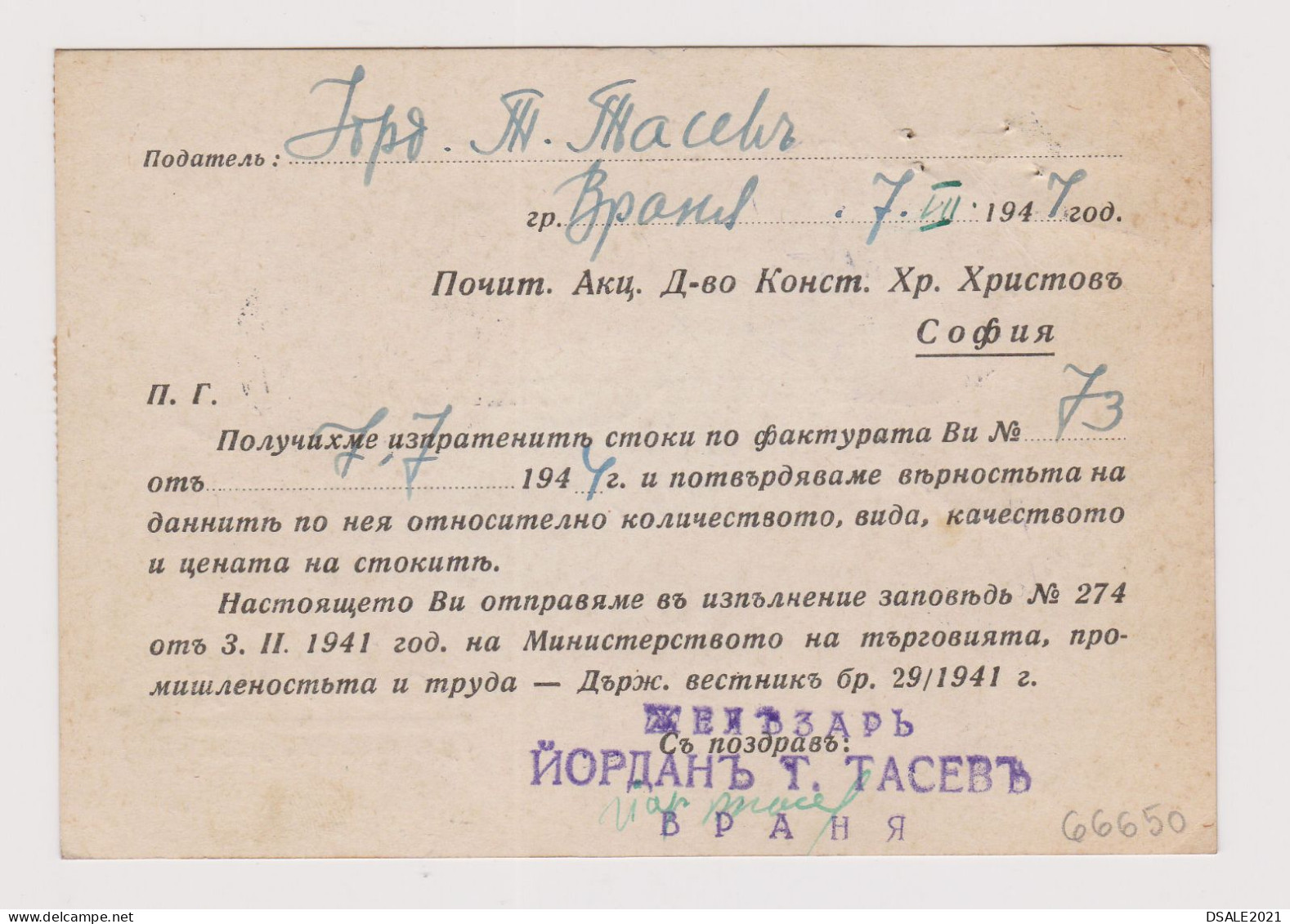 Bulgaria Bulgarien Ww2-1940s Commerce Card With Topic Stamps, Sent From Occ Serbia VRANJE-Враня To Kamenitza (66650) - Covers & Documents