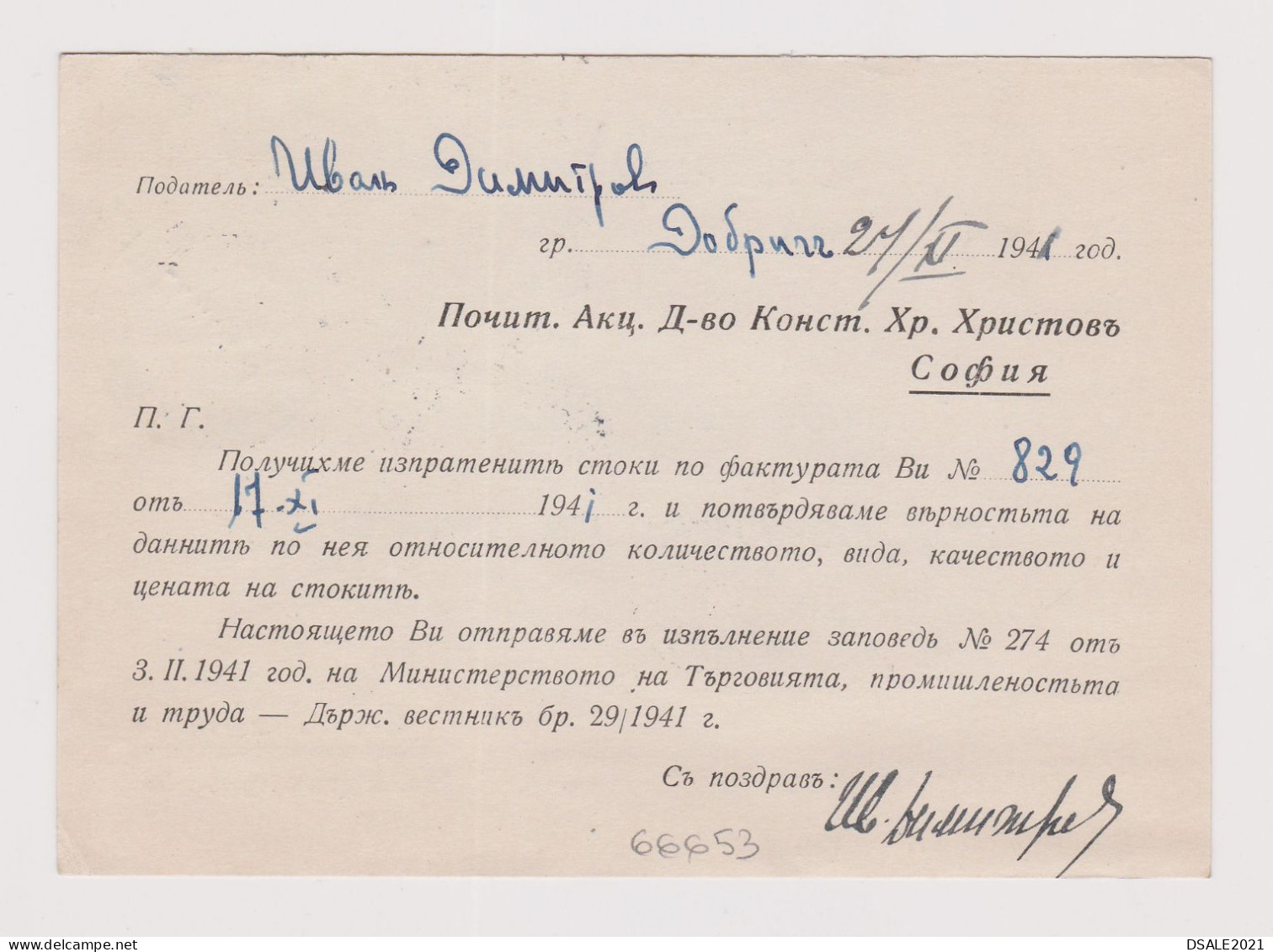 Bulgaria Bulgarien Ww2-1941 Commerce Card With Topic Stamp 1Lv. Pigeon, Dove Post, Domestic Used (66653) - Covers & Documents