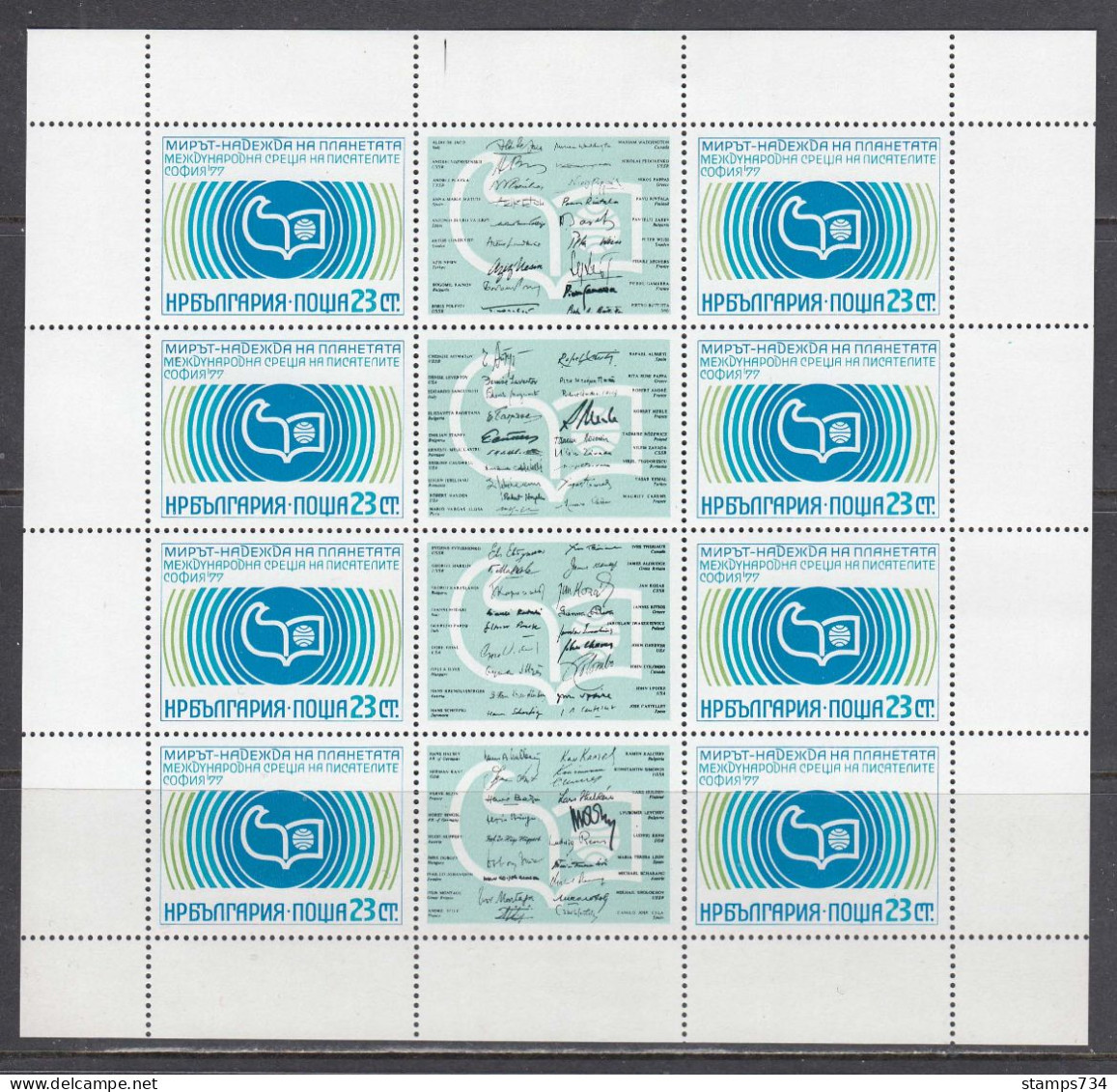 Bulgaria 1977 - International Writers Conference, Sofia, Mi-Nr. 2607 In Sheet, MNH** - Blocs-feuillets