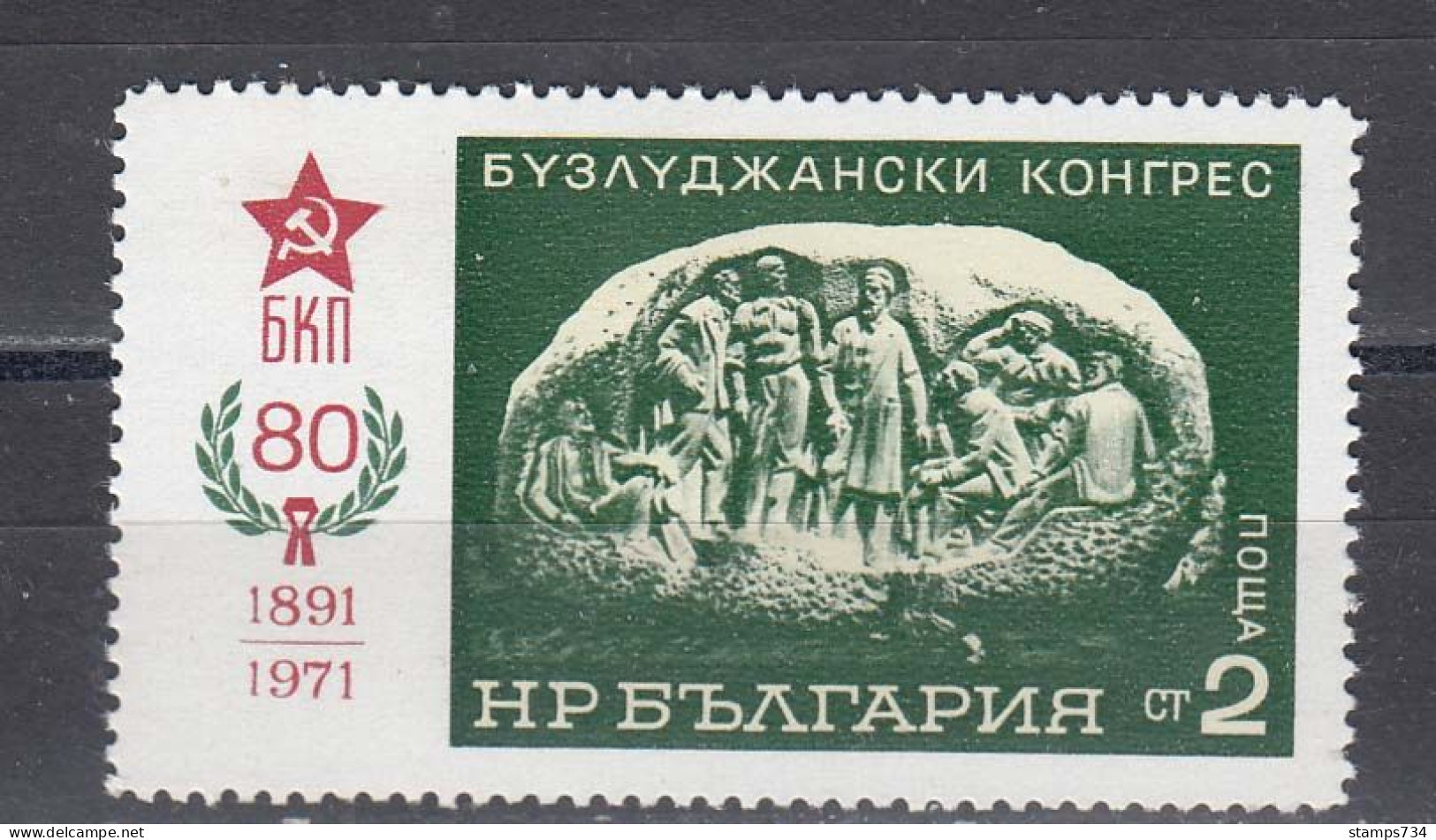 Bulgaria 1971 - 80th Anniversary Of The Buzludja Congress, Mi-Nr. 2102, MNH** - Neufs