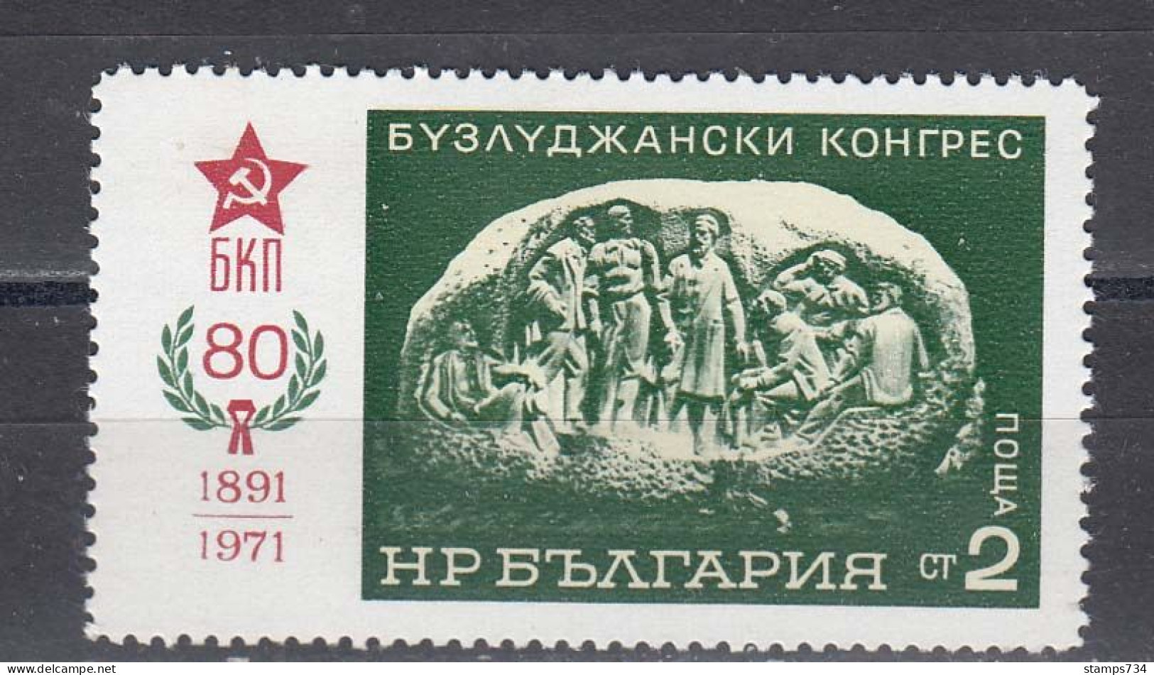 Bulgaria 1971 - 80th Anniversary Of The Buzludja Congress, Mi-Nr. 2102, MNH** - Ungebraucht