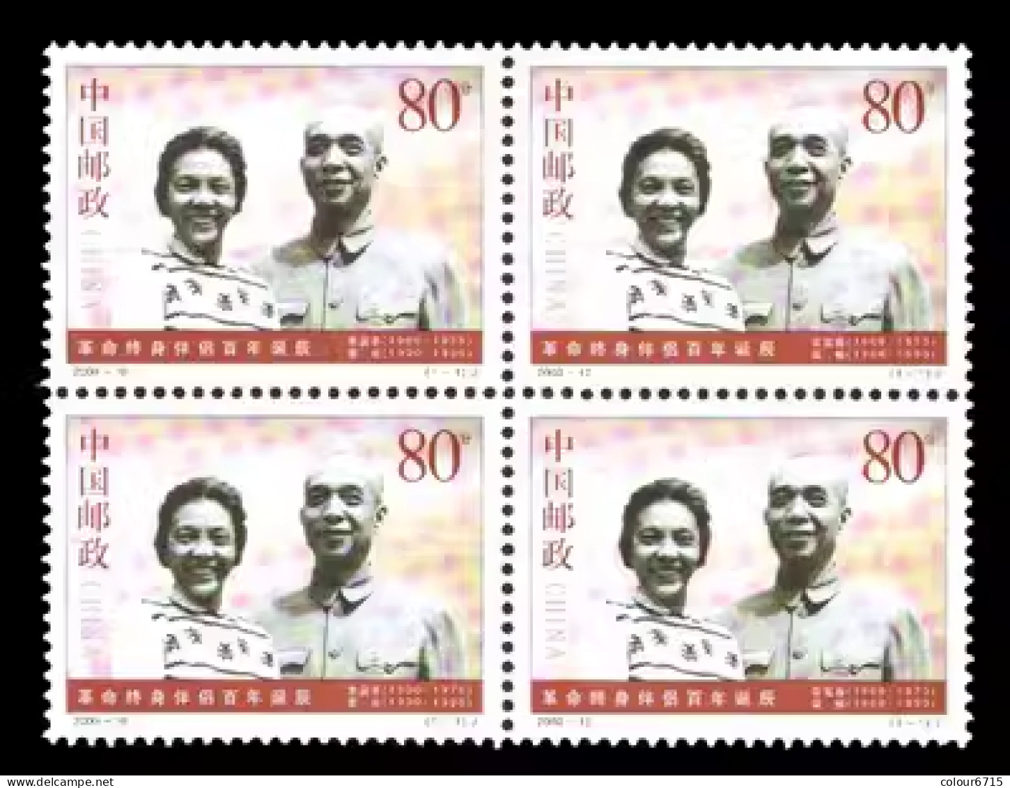 China 2000/2000-10 Birth Centenaries Of Li Fuchan And Cai Chang (Revolutionary Couple) Stamp 1v Block Of 4 MNH - Unused Stamps