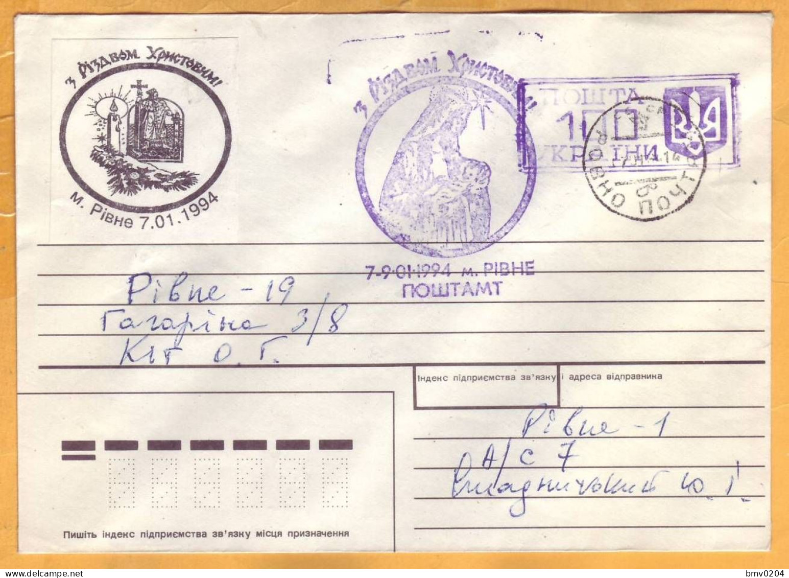 1994  Ukraine  Inflation,  Postal Revaluation Rivne - Ucrania