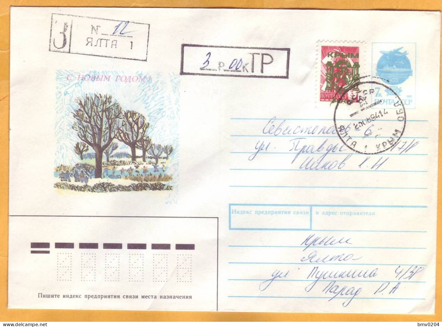 1994  Ukraine  Inflation,  Postal Revaluation  Crimea Yalta - Ucrania