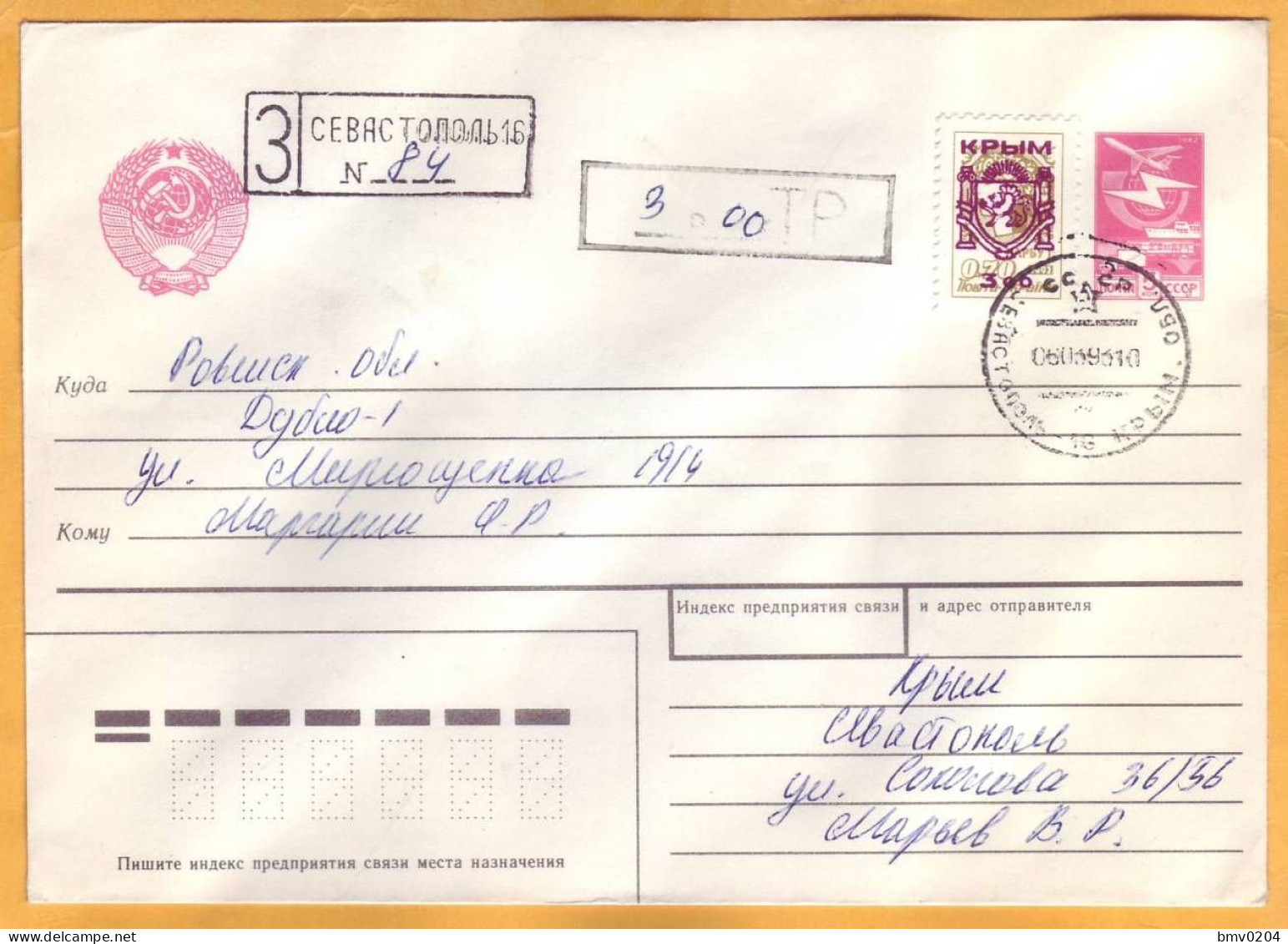 1993  Ukraine  Inflation,  Postal Revaluation Sevastopol, Crimea - Ucraina