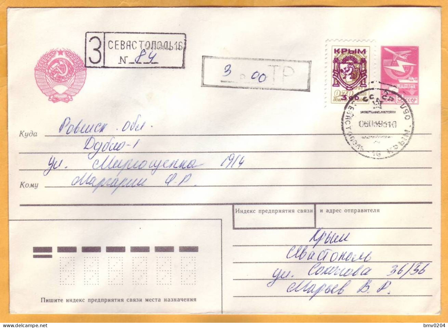 1993  Ukraine  Inflation,  Postal Revaluation Sevastopol, Crimea - Ukraine