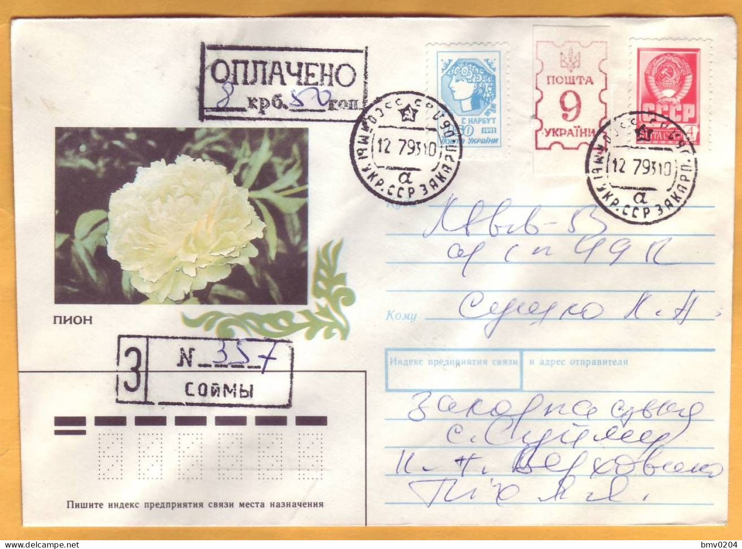 1993  Ukraine  Inflation,  Postal Revaluation  Soimy, Transcarpathia - Ucrania