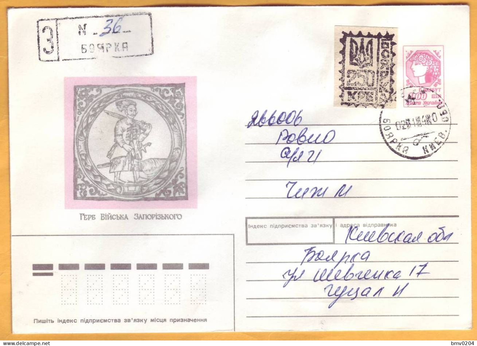 1994  Ukraine  Inflation,  Postal Revaluation  Boyarka - Ucrania