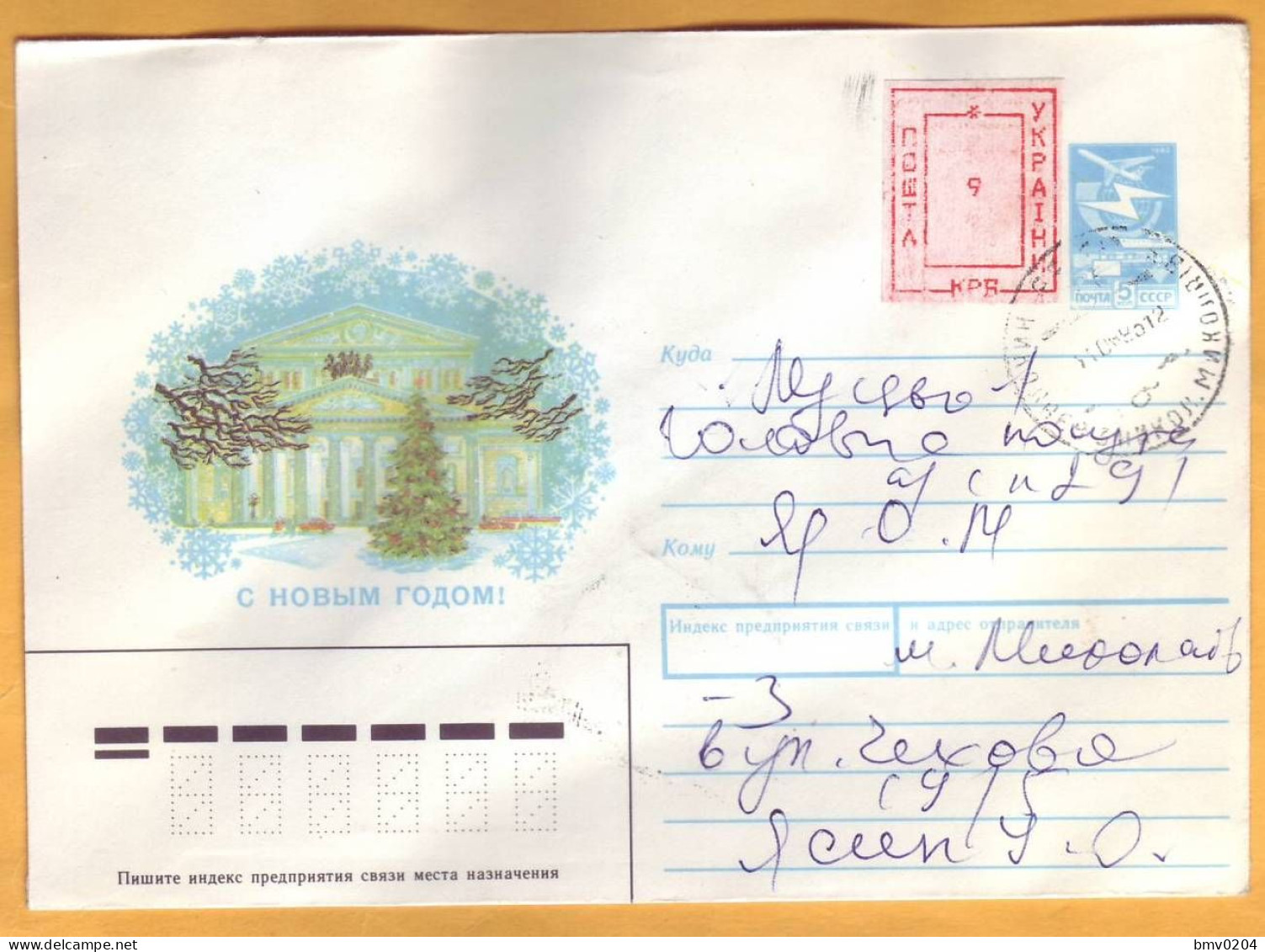 1993  Ukraine  Inflation,  Postal Revaluation Nikolaev - Ucrania