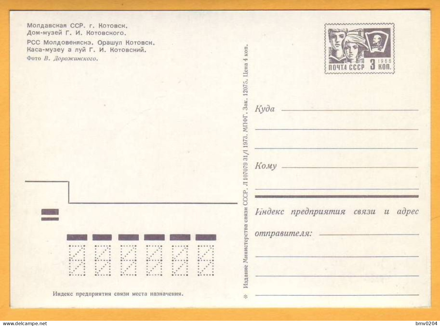 1973 Moldova Moldavie UdSSR USSR  Kotovsk  Hîncesti. House Museum Kotovskii. - 1970-79