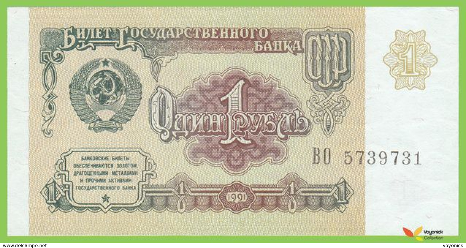 Voyo RUSSIA (SOVIET UNION) 1 Rubl 1991 P237a B222a BO UNC - Rusland