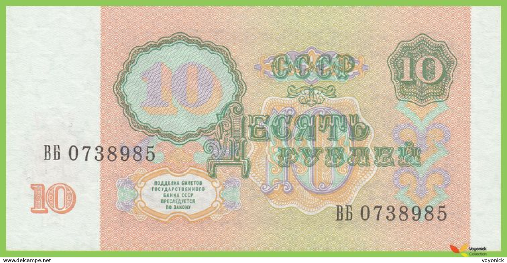 Voyo RUSSIA (SOVIET UNION) 10 Rubley 1991 P240a B225a ВБ UNC - Russland