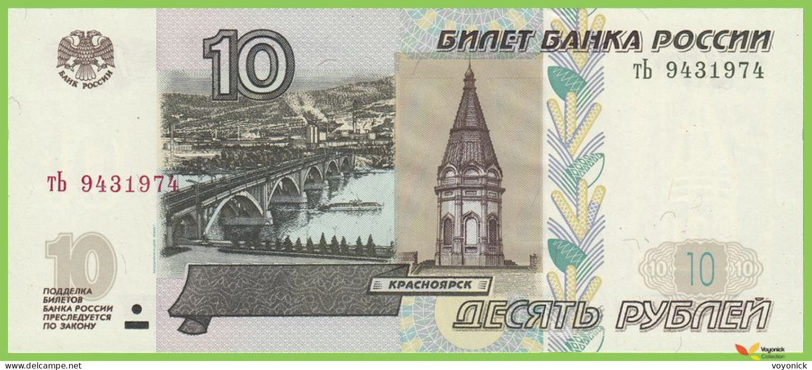 Voyo RUSSIA 10 Rubley 1997/2004 P268c B822a тб UNC - Russia