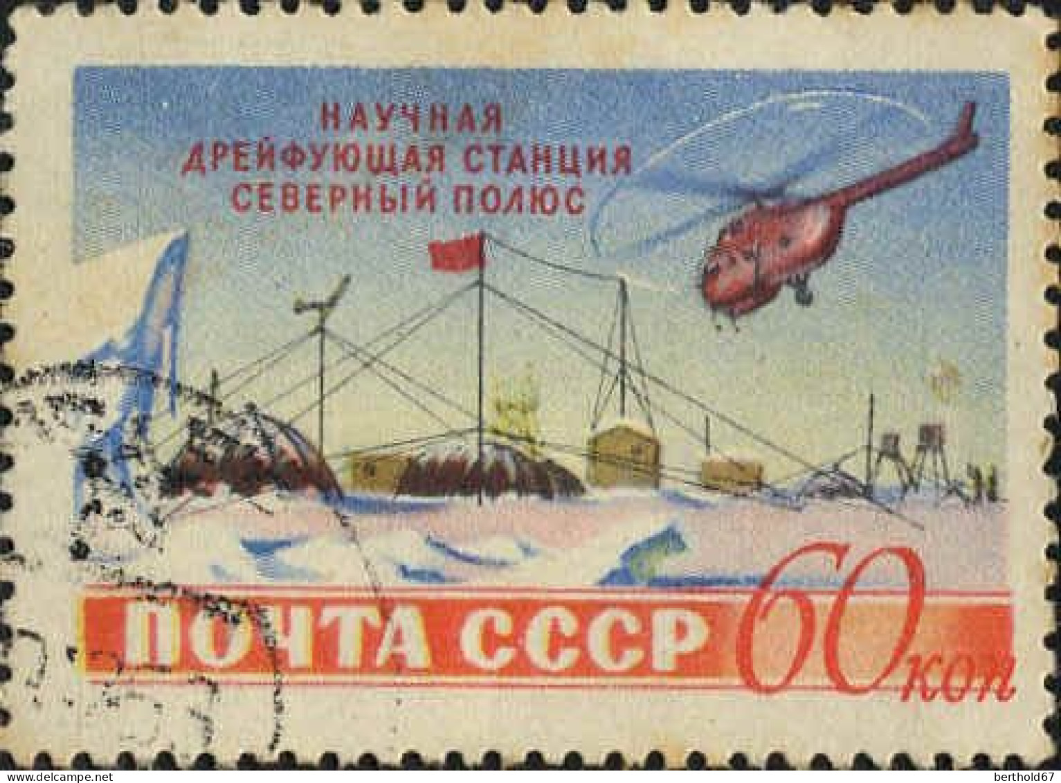 Russie Poste Obl Yv:1769 Mi:1792 Station Pôle Nord (cachet Rond) - Usados