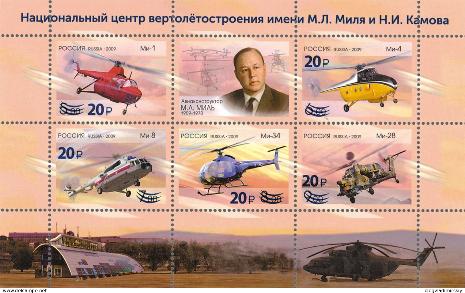 Russia Russland Russie 2023 Helicopters Set Of 5 Limited Edition Stamps With Overprints And Label In Block MNH - Hélicoptères