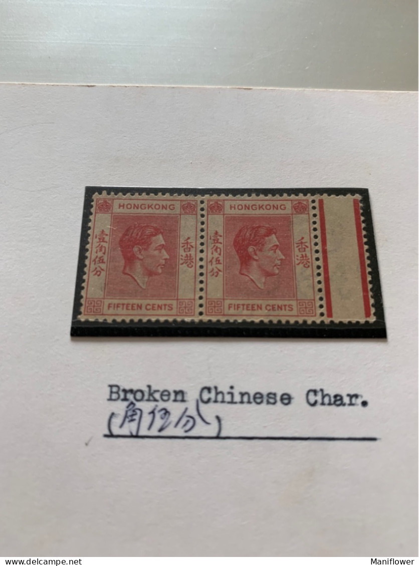 Hong Kong Stamp Error Broken Words Rare  MNH - Unused Stamps