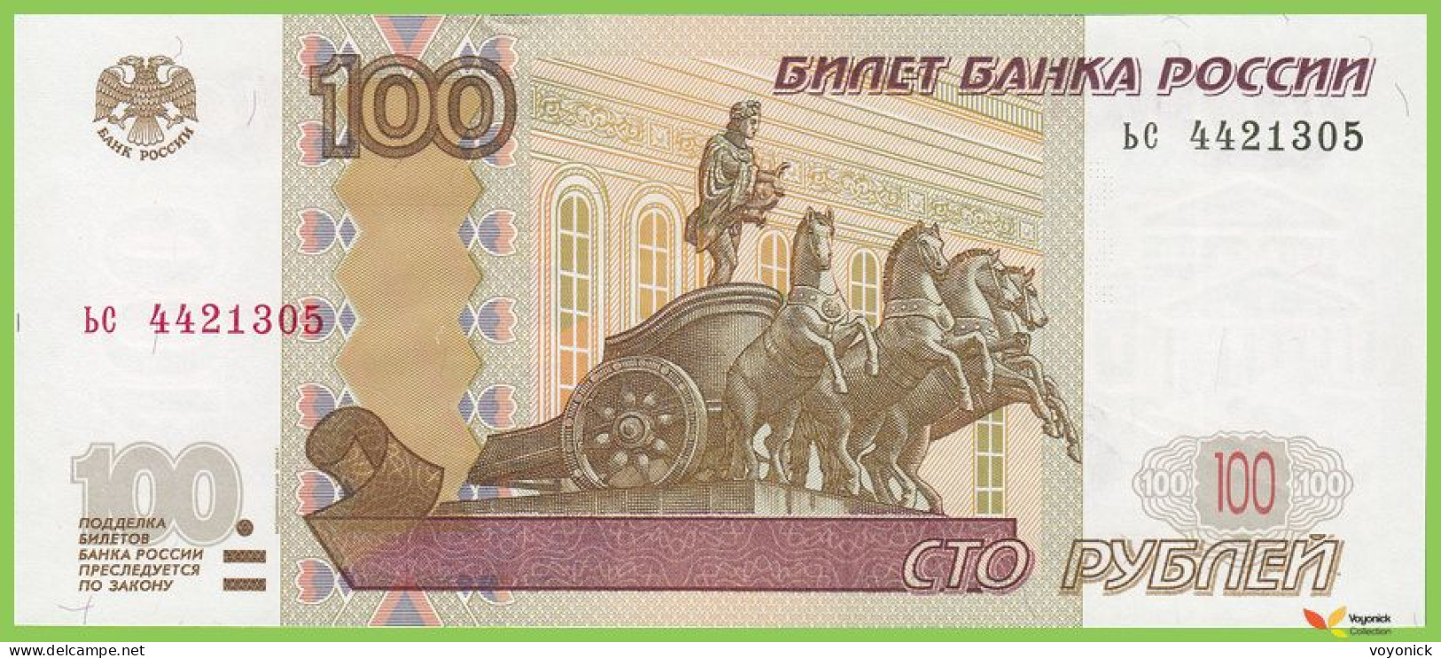 Voyo RUSSIA 100 Rubley 1997/2004 P270c B824a ьс UNC - Russie