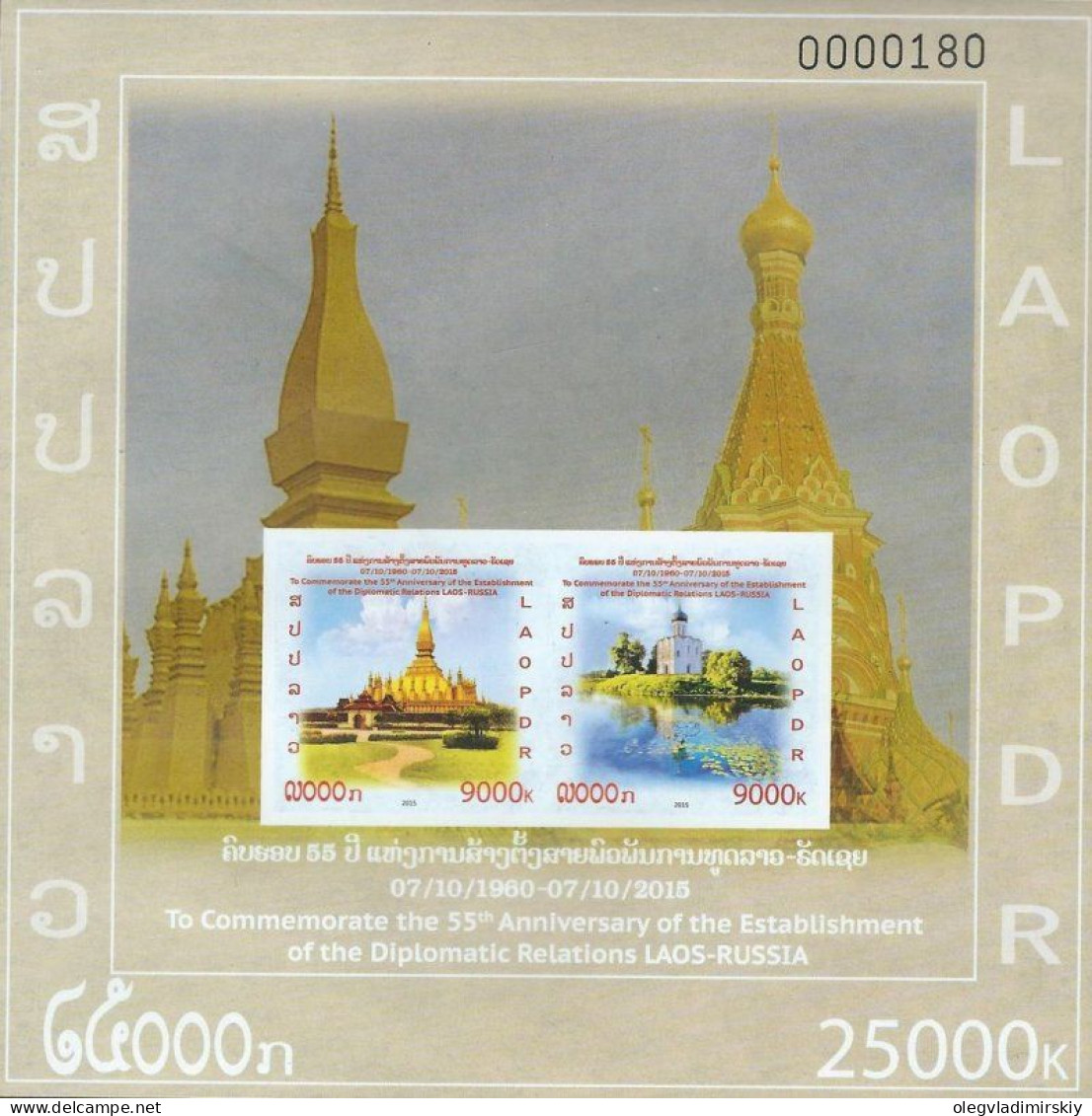 Laos 2015 55th Ann Diplomatic Relations Joint With Russia Religion Architecture Limited Edition IMPERFORATED Block MNH - Laos