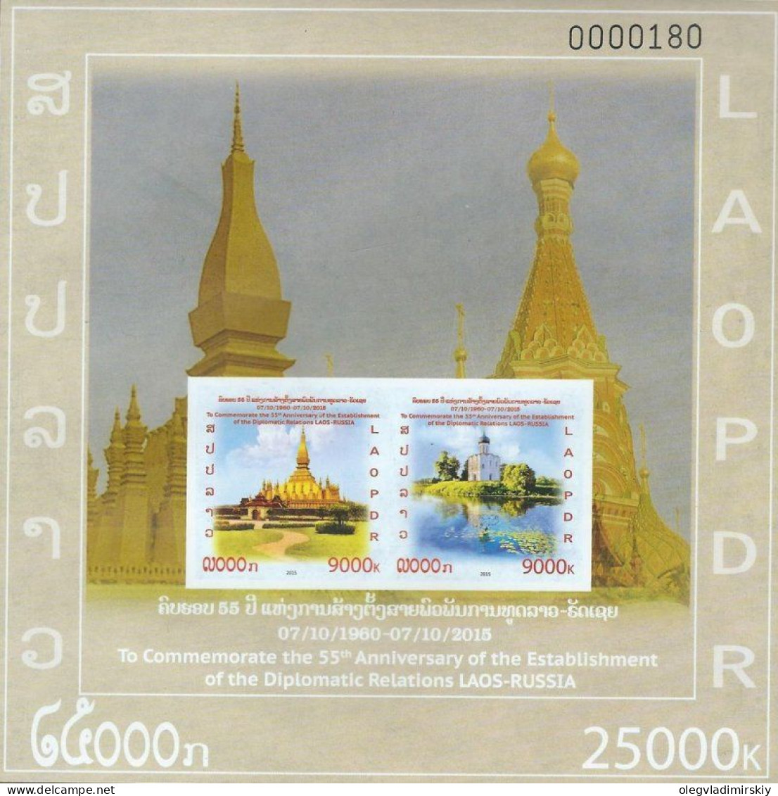 Laos 2015 55th Ann Diplomatic Relations Joint With Russia Religion Architecture Limited Edition IMPERFORATED Block MNH - Budismo