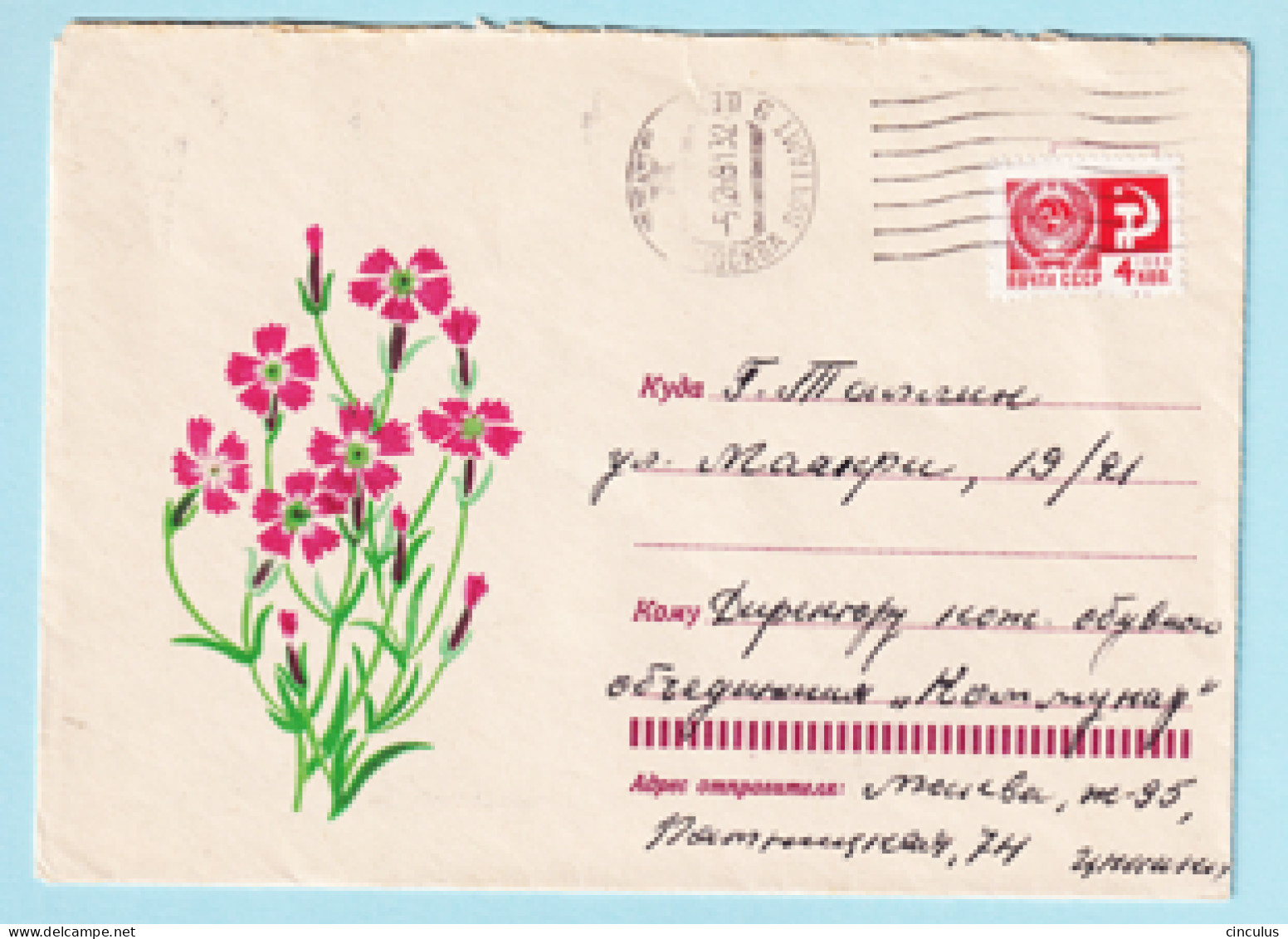 USSR 1968.0206. Flowers. Used Cover - 1960-69