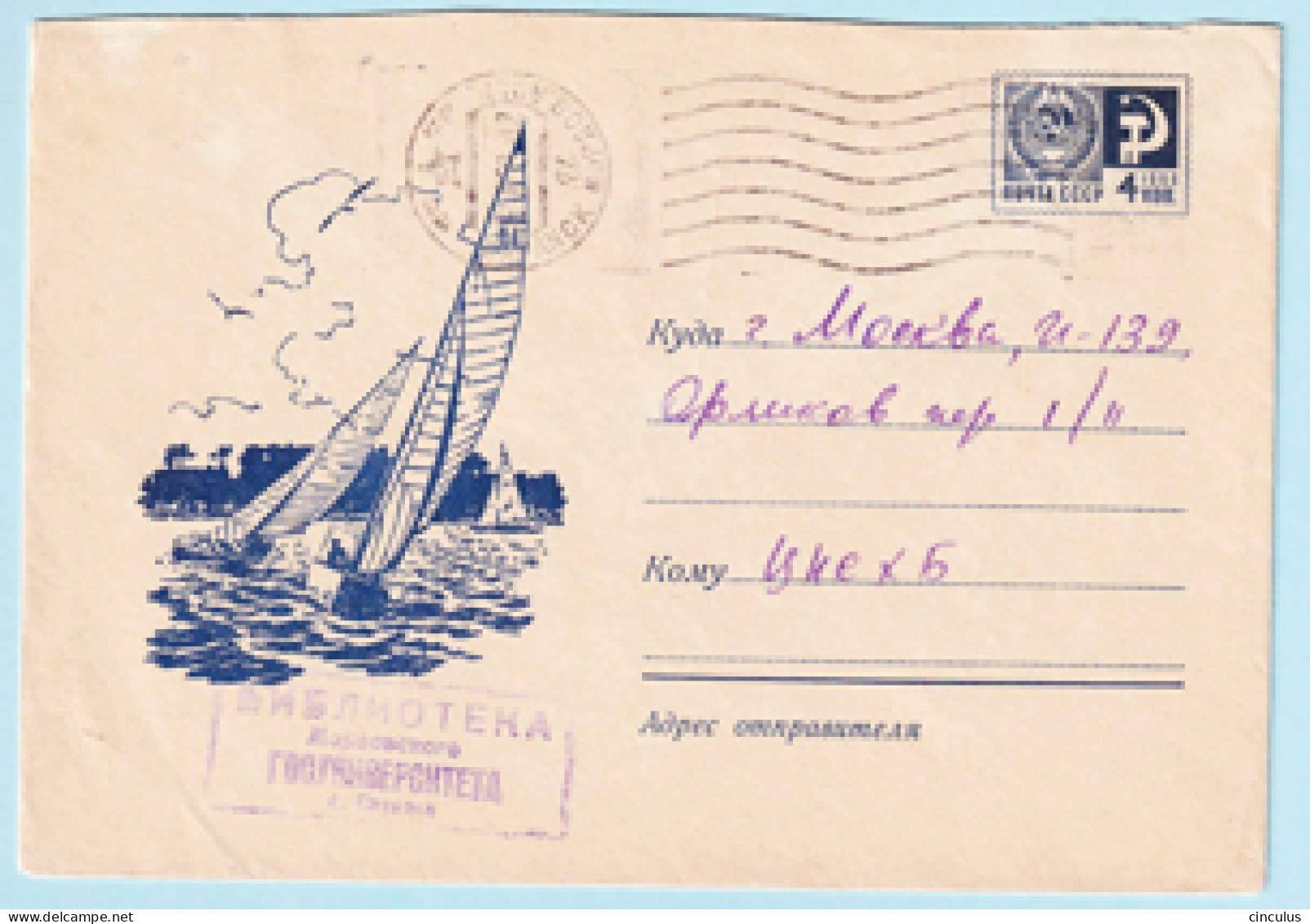 USSR 1968.0704. Sailing. Prestamped Cover, Used - 1960-69